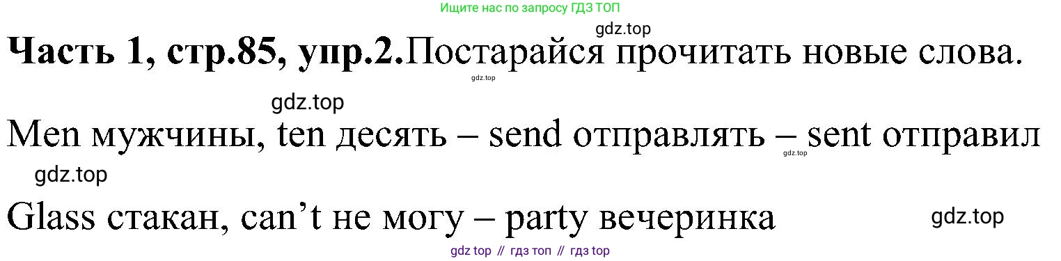ГДЗ Английский язык (english), 3 класс Учебник (Student's book), авторы: Верещагина Ирина Николаевна (Vereshchagina Irina), Притыкина Тамара Александровна (Pritykina Tamara), издательство Просвещение, Москва, 2023, оранжевого цвета, Часть ( Part) 1, страница 85, номер 2, Решение