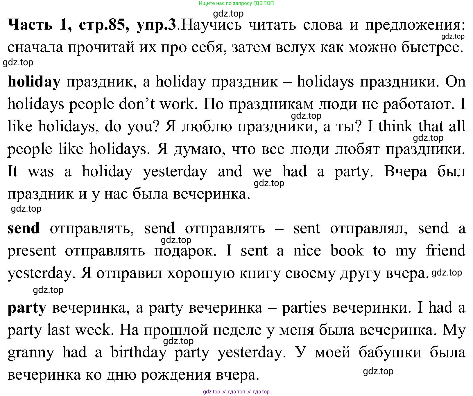ГДЗ Английский язык (english), 3 класс Учебник (Student's book), авторы: Верещагина Ирина Николаевна (Vereshchagina Irina), Притыкина Тамара Александровна (Pritykina Tamara), издательство Просвещение, Москва, 2023, оранжевого цвета, Часть ( Part) 1, страница 85, номер 3, Решение
