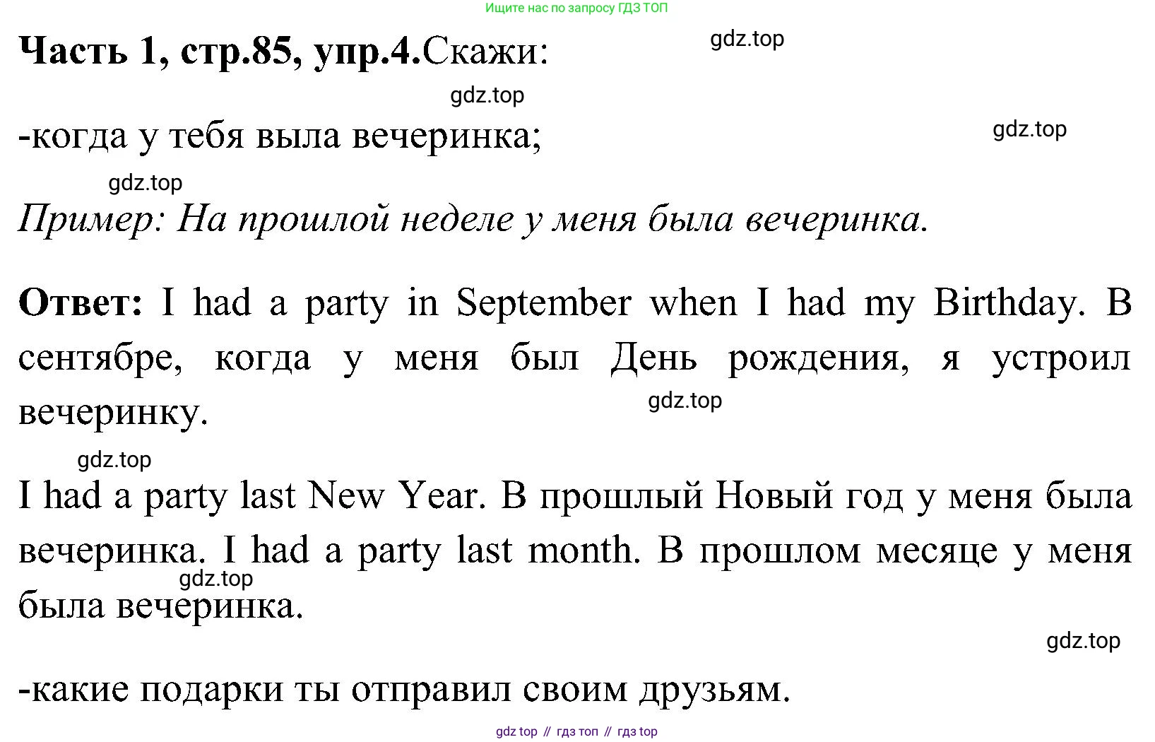 ГДЗ Английский язык (english), 3 класс Учебник (Student's book), авторы: Верещагина Ирина Николаевна (Vereshchagina Irina), Притыкина Тамара Александровна (Pritykina Tamara), издательство Просвещение, Москва, 2023, оранжевого цвета, Часть ( Part) 1, страница 85, номер 4, Решение