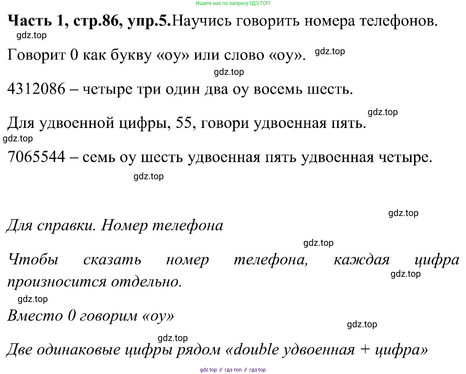 ГДЗ Английский язык (english), 3 класс Учебник (Student's book), авторы: Верещагина Ирина Николаевна (Vereshchagina Irina), Притыкина Тамара Александровна (Pritykina Tamara), издательство Просвещение, Москва, 2023, оранжевого цвета, Часть ( Part) 1, страница 86, номер 5, Решение