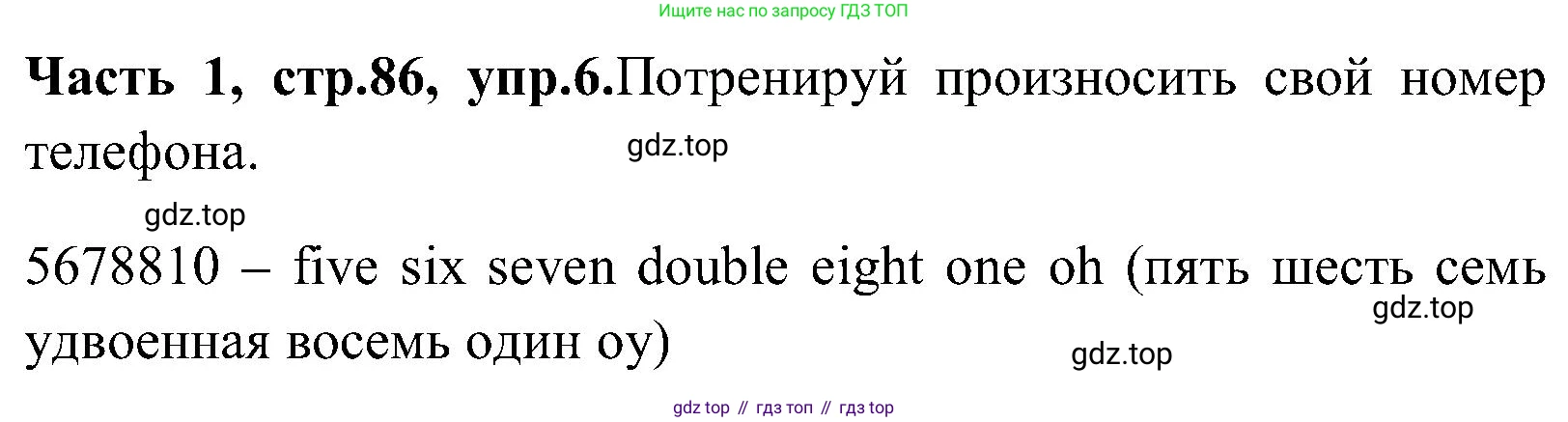 ГДЗ Английский язык (english), 3 класс Учебник (Student's book), авторы: Верещагина Ирина Николаевна (Vereshchagina Irina), Притыкина Тамара Александровна (Pritykina Tamara), издательство Просвещение, Москва, 2023, оранжевого цвета, Часть ( Part) 1, страница 86, номер 6, Решение