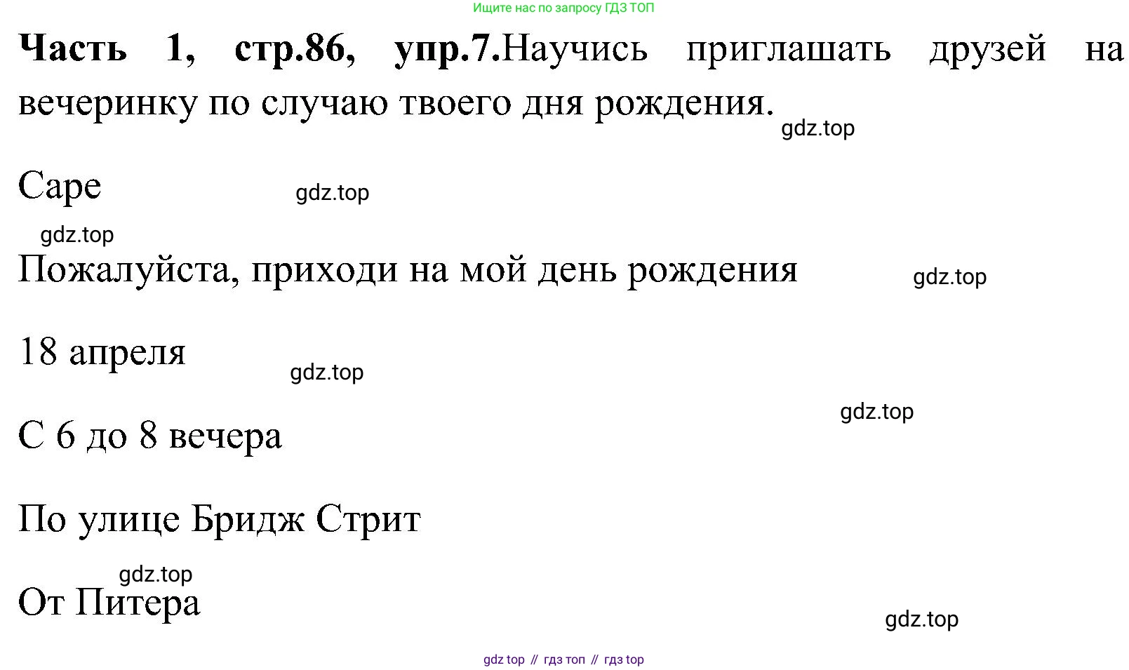 ГДЗ Английский язык (english), 3 класс Учебник (Student's book), авторы: Верещагина Ирина Николаевна (Vereshchagina Irina), Притыкина Тамара Александровна (Pritykina Tamara), издательство Просвещение, Москва, 2023, оранжевого цвета, Часть ( Part) 1, страница 86, номер 7, Решение