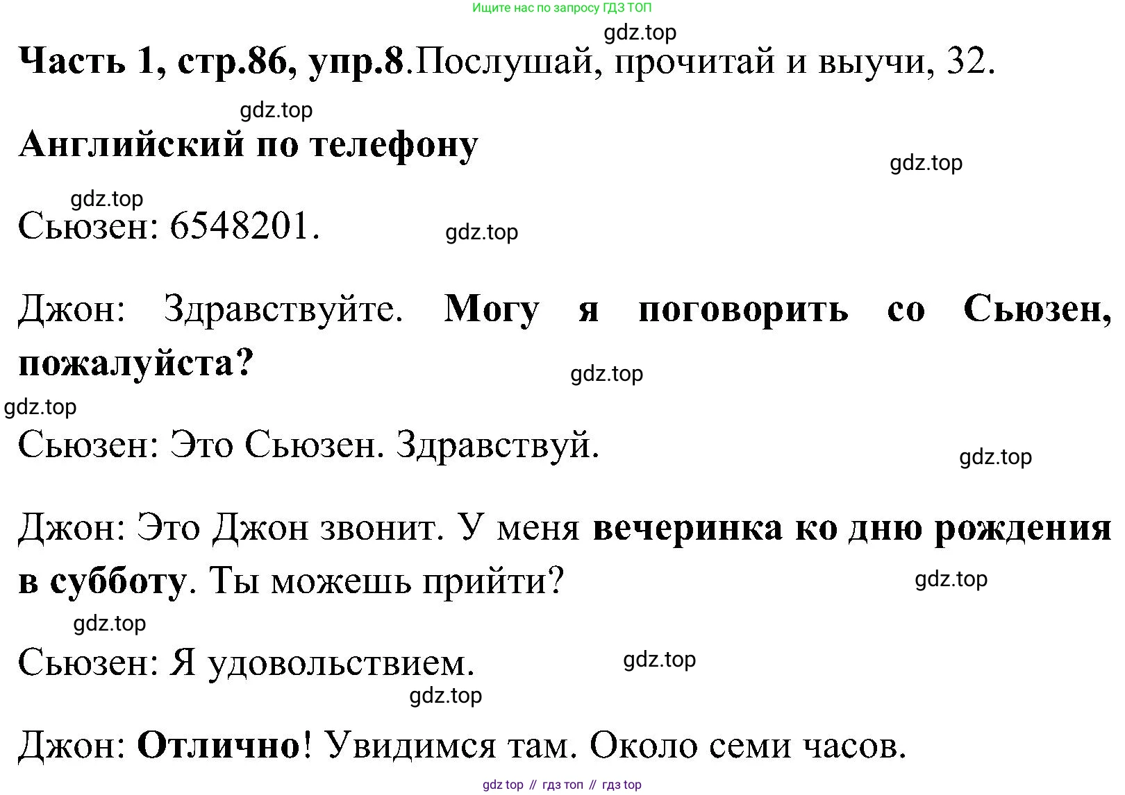 ГДЗ Английский язык (english), 3 класс Учебник (Student's book), авторы: Верещагина Ирина Николаевна (Vereshchagina Irina), Притыкина Тамара Александровна (Pritykina Tamara), издательство Просвещение, Москва, 2023, оранжевого цвета, Часть ( Part) 1, страница 86, номер 8, Решение