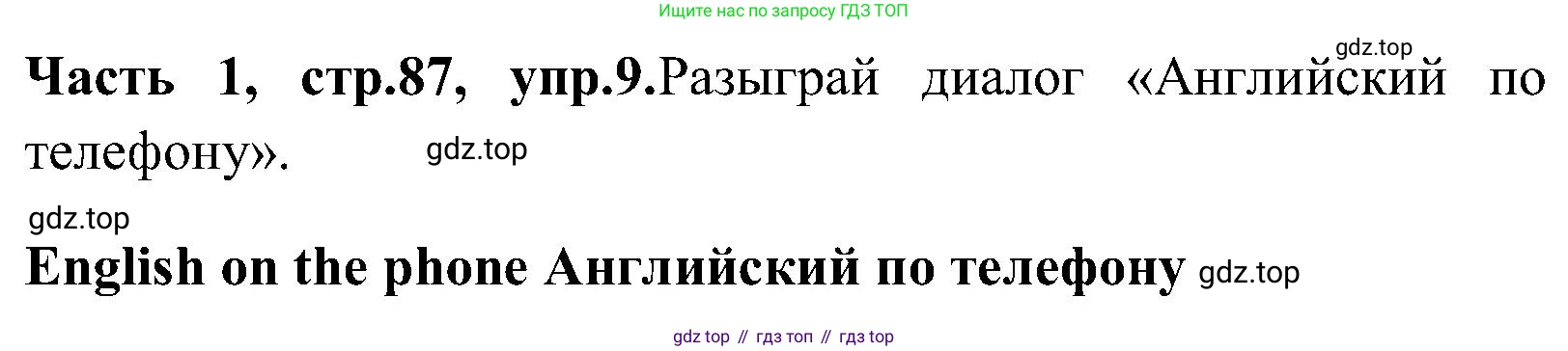 ГДЗ Английский язык (english), 3 класс Учебник (Student's book), авторы: Верещагина Ирина Николаевна (Vereshchagina Irina), Притыкина Тамара Александровна (Pritykina Tamara), издательство Просвещение, Москва, 2023, оранжевого цвета, Часть ( Part) 1, страница 87, номер 9, Решение