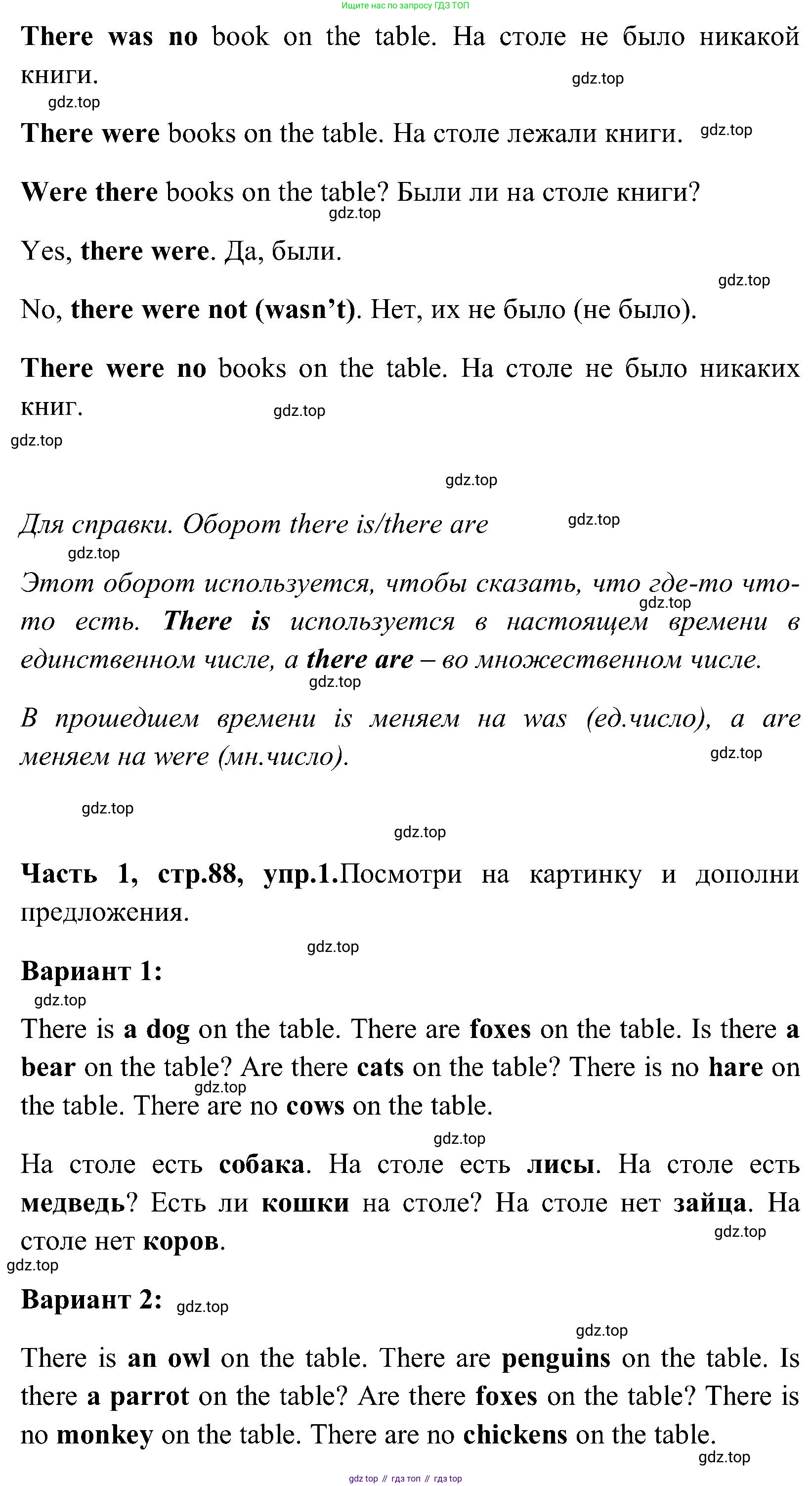 ГДЗ Английский язык (english), 3 класс Учебник (Student's book), авторы: Верещагина Ирина Николаевна (Vereshchagina Irina), Притыкина Тамара Александровна (Pritykina Tamara), издательство Просвещение, Москва, 2023, оранжевого цвета, Часть ( Part) 1, страница 88, номер 1, Решение (продолжение 2)