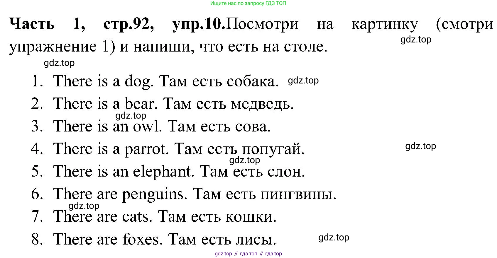 ГДЗ Английский язык (english), 3 класс Учебник (Student's book), авторы: Верещагина Ирина Николаевна (Vereshchagina Irina), Притыкина Тамара Александровна (Pritykina Tamara), издательство Просвещение, Москва, 2023, оранжевого цвета, Часть ( Part) 1, страница 92, номер 10, Решение