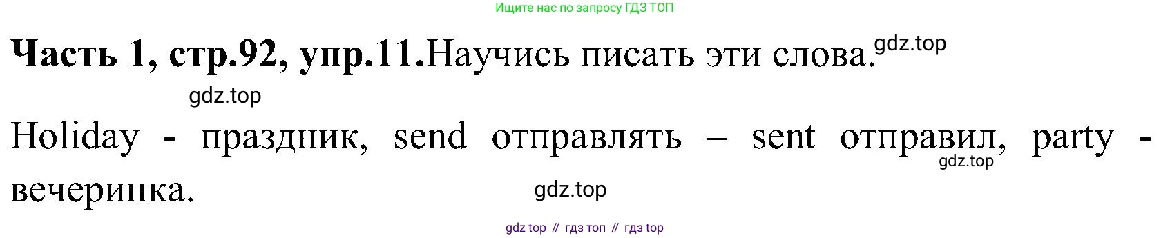 ГДЗ Английский язык (english), 3 класс Учебник (Student's book), авторы: Верещагина Ирина Николаевна (Vereshchagina Irina), Притыкина Тамара Александровна (Pritykina Tamara), издательство Просвещение, Москва, 2023, оранжевого цвета, Часть ( Part) 1, страница 92, номер 11, Решение