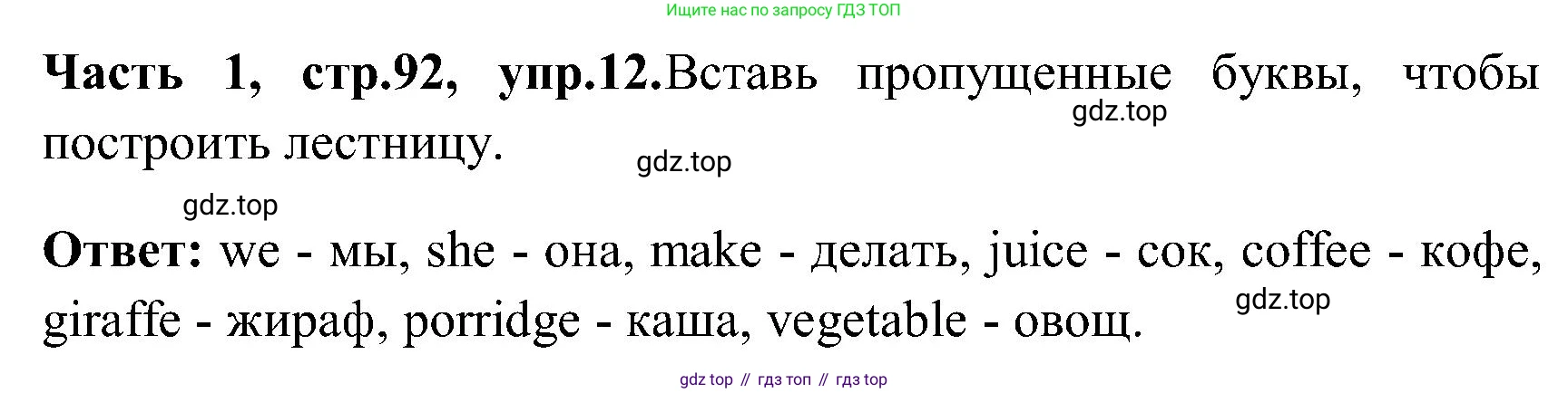 ГДЗ Английский язык (english), 3 класс Учебник (Student's book), авторы: Верещагина Ирина Николаевна (Vereshchagina Irina), Притыкина Тамара Александровна (Pritykina Tamara), издательство Просвещение, Москва, 2023, оранжевого цвета, Часть ( Part) 1, страница 92, номер 12, Решение