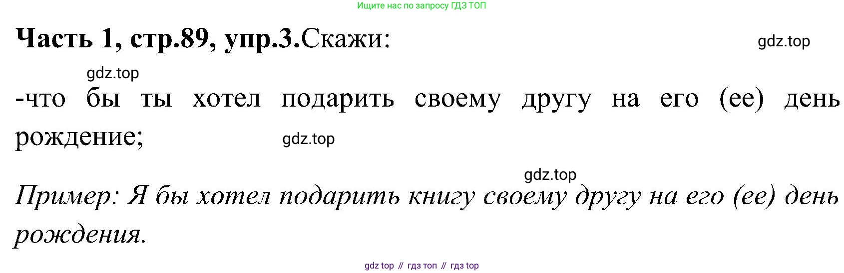 ГДЗ Английский язык (english), 3 класс Учебник (Student's book), авторы: Верещагина Ирина Николаевна (Vereshchagina Irina), Притыкина Тамара Александровна (Pritykina Tamara), издательство Просвещение, Москва, 2023, оранжевого цвета, Часть ( Part) 1, страница 89, номер 3, Решение