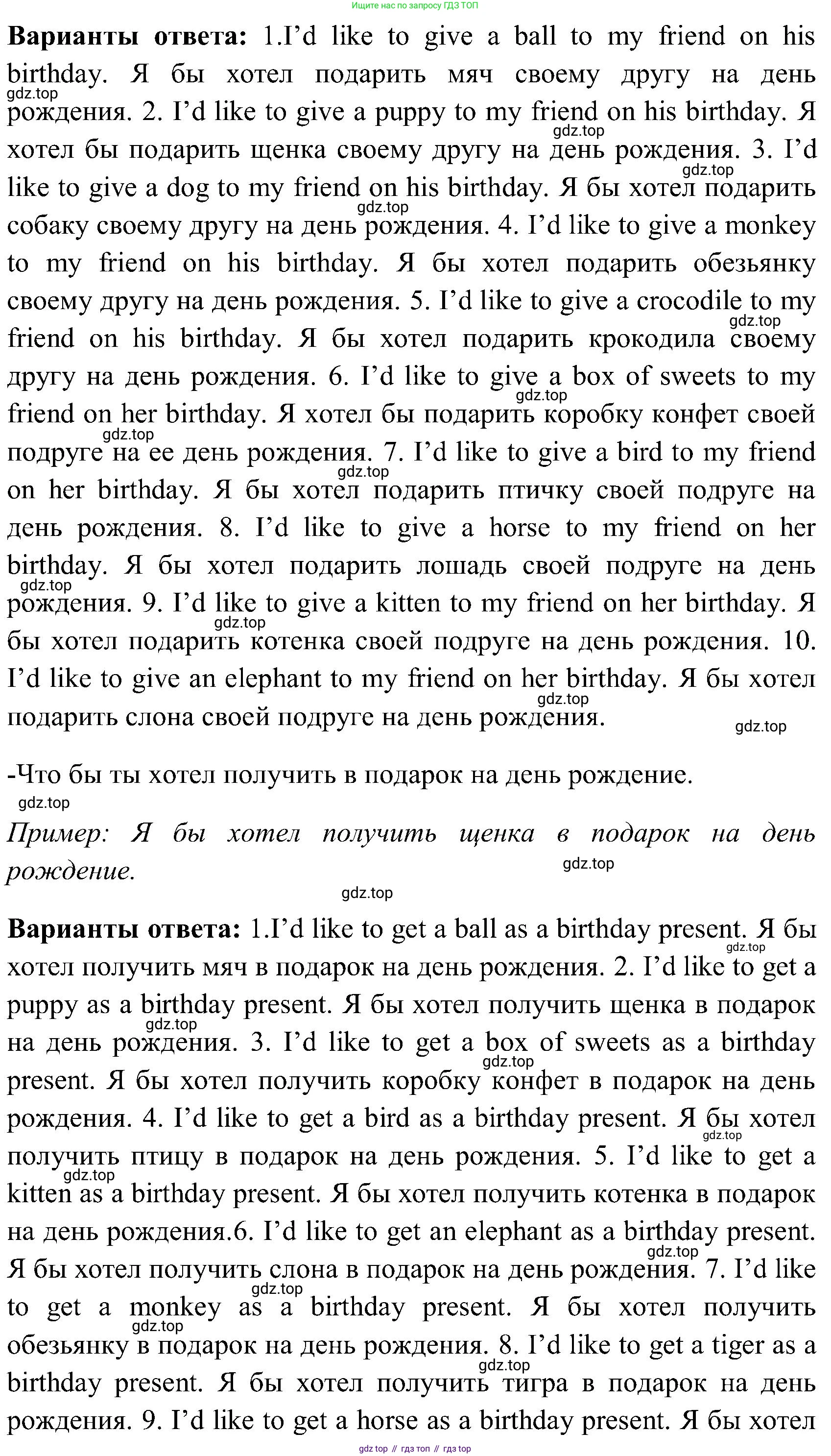 ГДЗ Английский язык (english), 3 класс Учебник (Student's book), авторы: Верещагина Ирина Николаевна (Vereshchagina Irina), Притыкина Тамара Александровна (Pritykina Tamara), издательство Просвещение, Москва, 2023, оранжевого цвета, Часть ( Part) 1, страница 89, номер 3, Решение (продолжение 2)