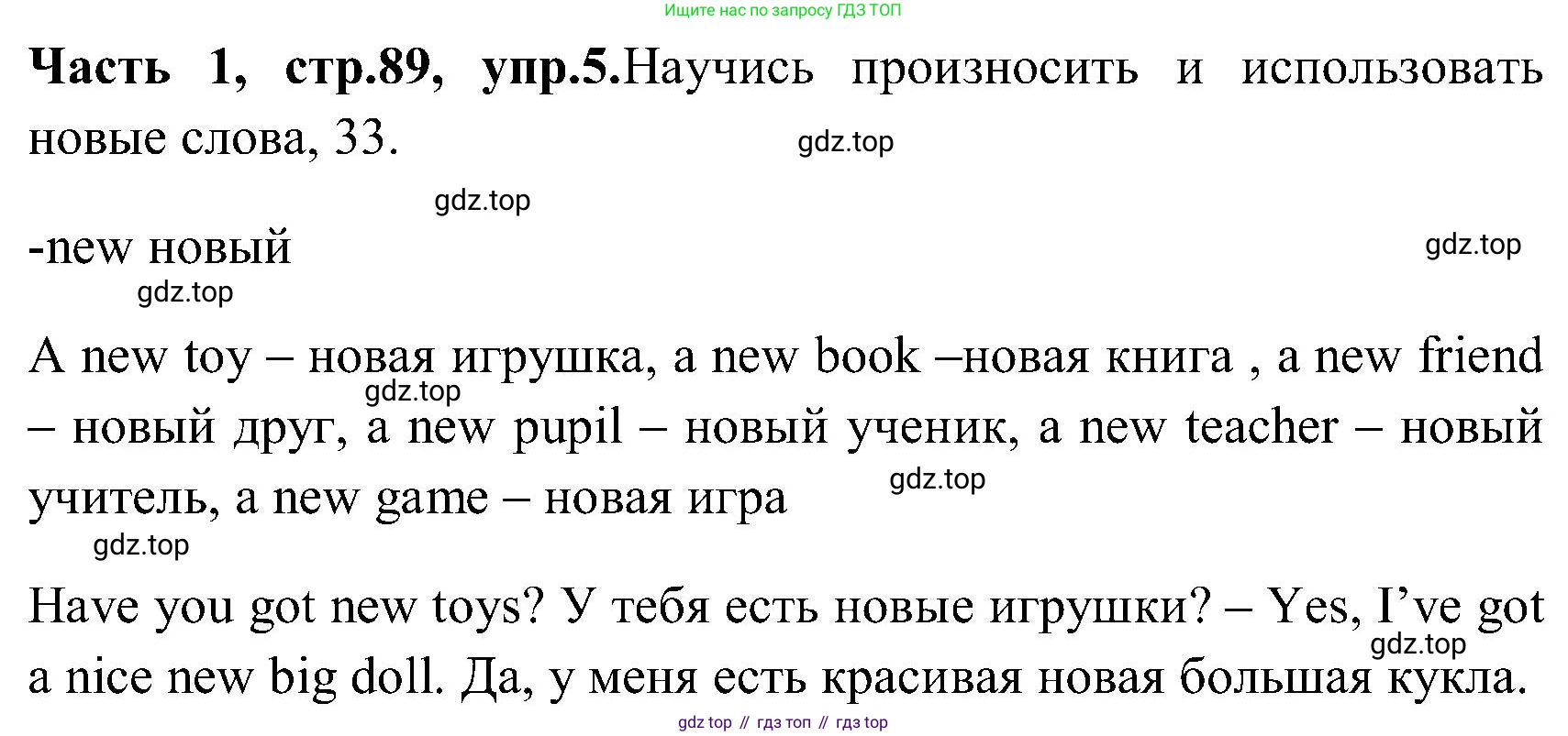 ГДЗ Английский язык (english), 3 класс Учебник (Student's book), авторы: Верещагина Ирина Николаевна (Vereshchagina Irina), Притыкина Тамара Александровна (Pritykina Tamara), издательство Просвещение, Москва, 2023, оранжевого цвета, Часть ( Part) 1, страница 89, номер 5, Решение