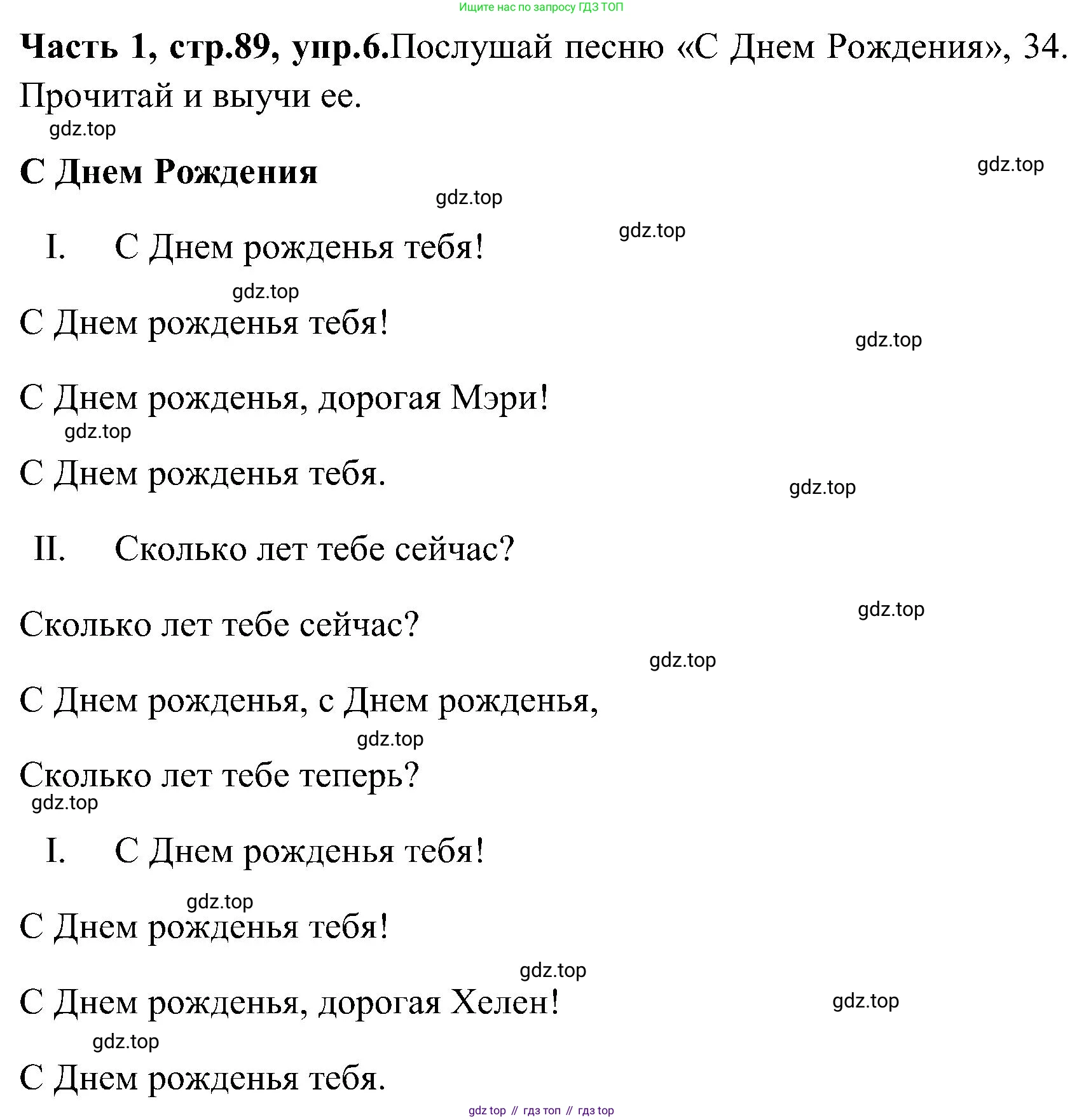 ГДЗ Английский язык (english), 3 класс Учебник (Student's book), авторы: Верещагина Ирина Николаевна (Vereshchagina Irina), Притыкина Тамара Александровна (Pritykina Tamara), издательство Просвещение, Москва, 2023, оранжевого цвета, Часть ( Part) 1, страница 89, номер 6, Решение
