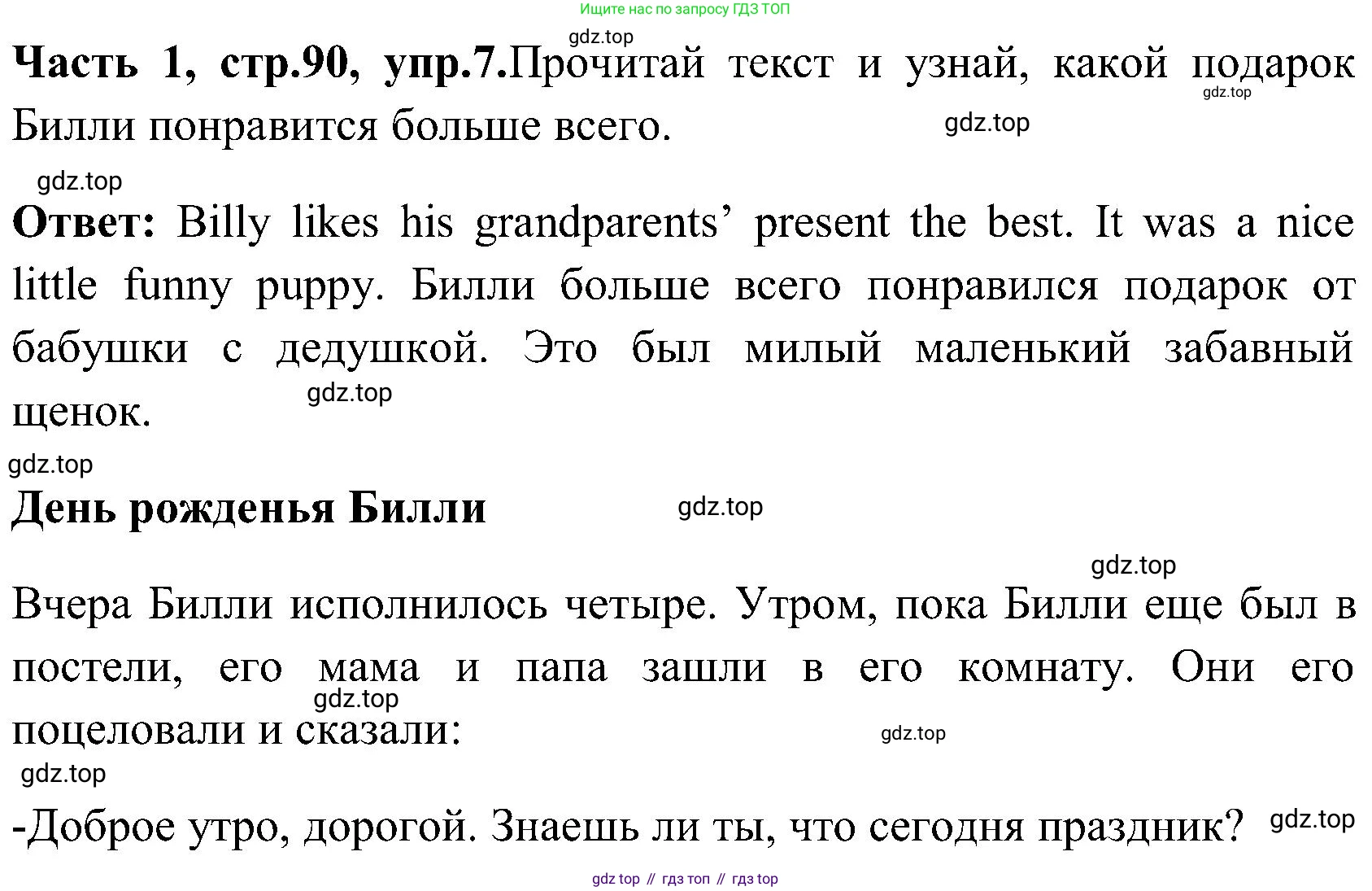 ГДЗ Английский язык (english), 3 класс Учебник (Student's book), авторы: Верещагина Ирина Николаевна (Vereshchagina Irina), Притыкина Тамара Александровна (Pritykina Tamara), издательство Просвещение, Москва, 2023, оранжевого цвета, Часть ( Part) 1, страница 90, номер 7, Решение