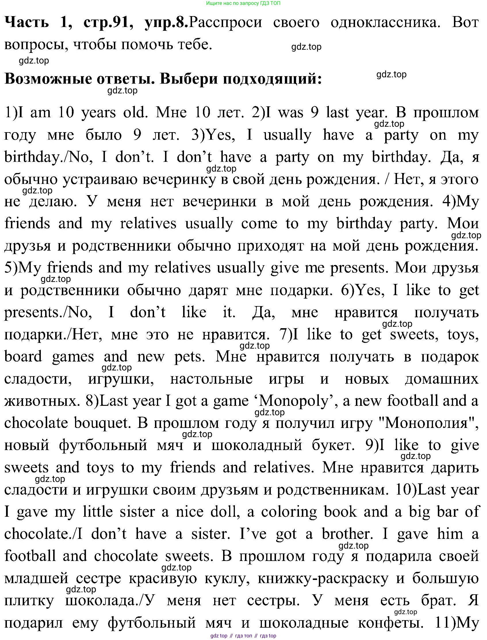 ГДЗ Английский язык (english), 3 класс Учебник (Student's book), авторы: Верещагина Ирина Николаевна (Vereshchagina Irina), Притыкина Тамара Александровна (Pritykina Tamara), издательство Просвещение, Москва, 2023, оранжевого цвета, Часть ( Part) 1, страница 91, номер 8, Решение