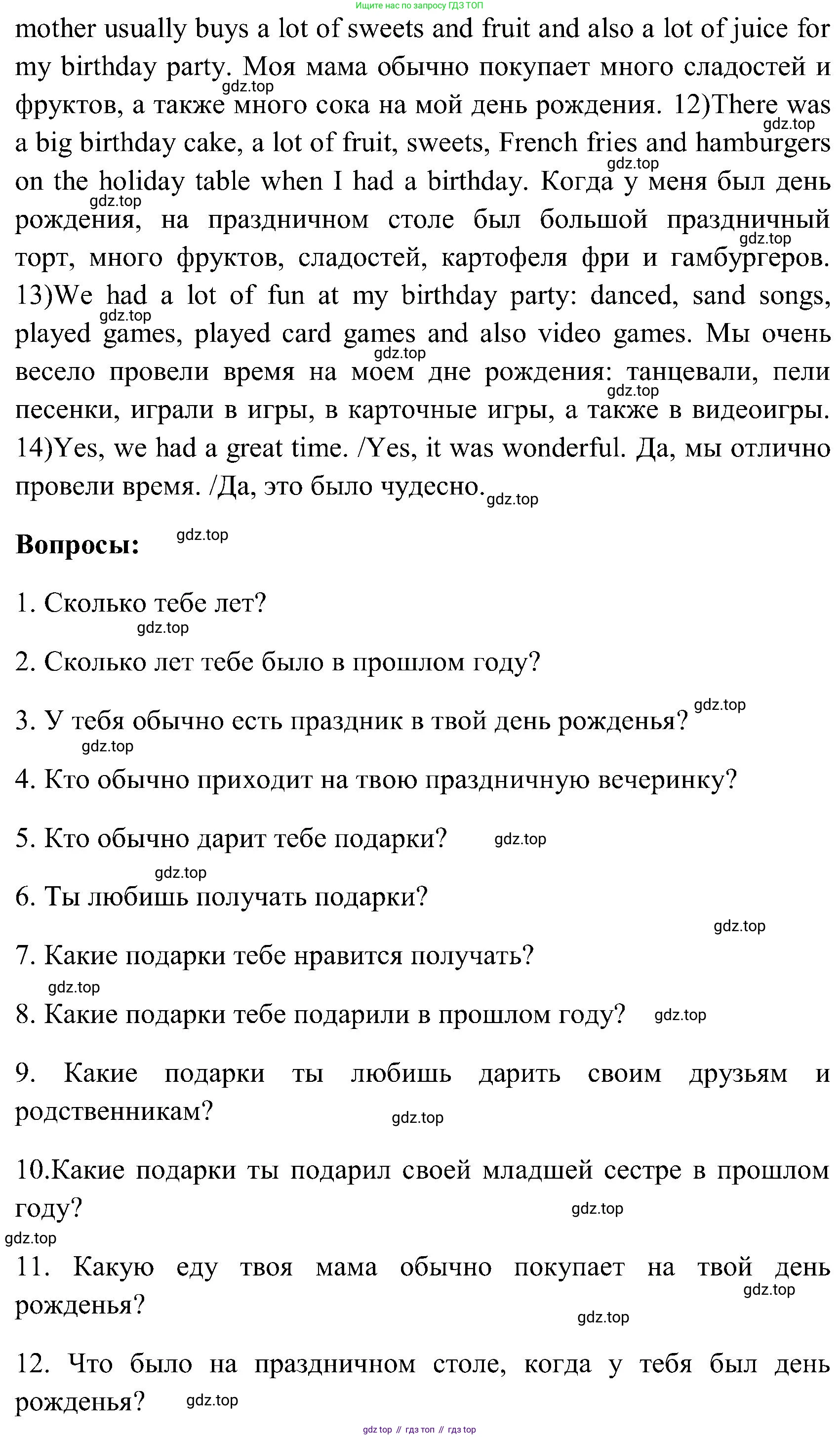 ГДЗ Английский язык (english), 3 класс Учебник (Student's book), авторы: Верещагина Ирина Николаевна (Vereshchagina Irina), Притыкина Тамара Александровна (Pritykina Tamara), издательство Просвещение, Москва, 2023, оранжевого цвета, Часть ( Part) 1, страница 91, номер 8, Решение (продолжение 2)