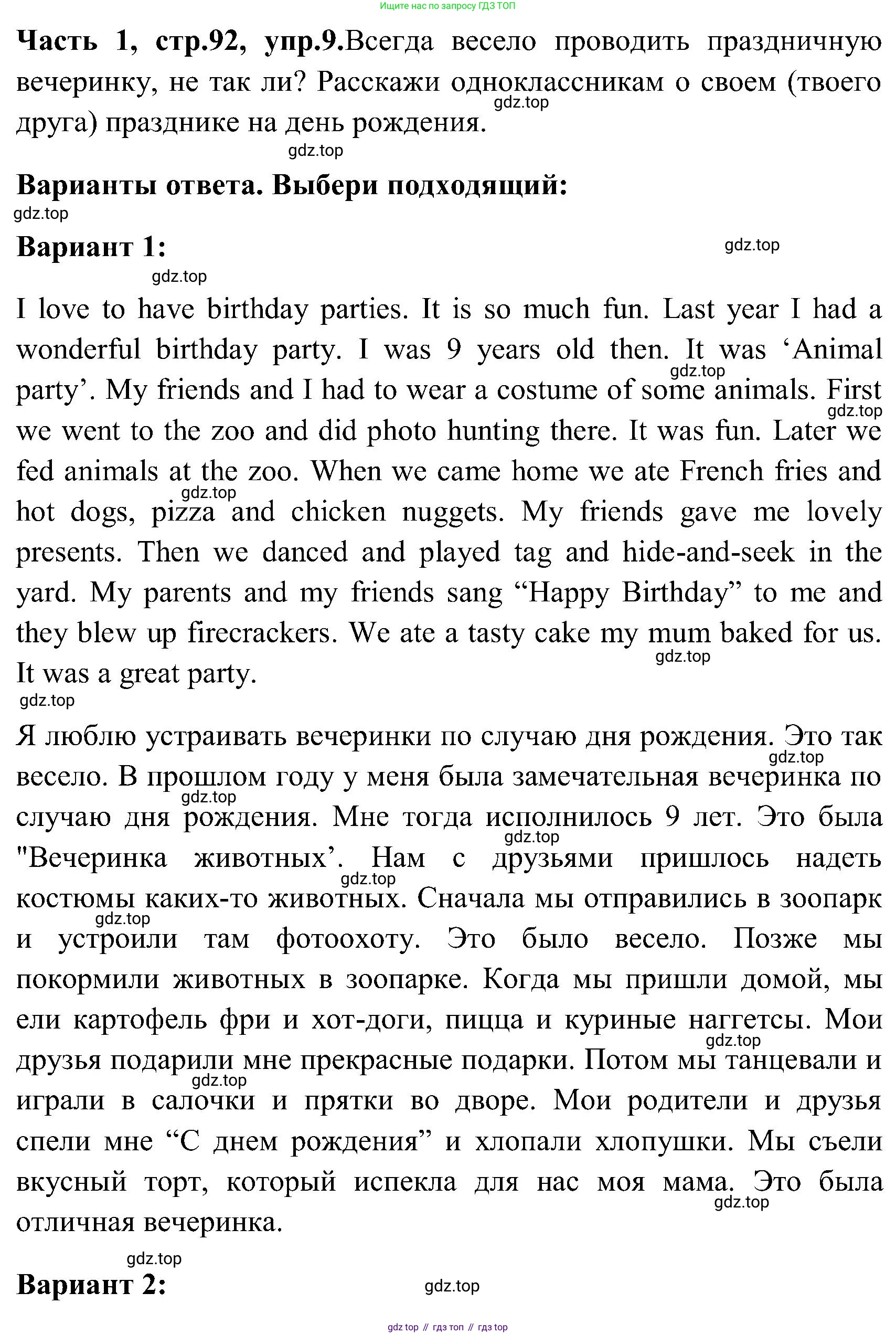 ГДЗ Английский язык (english), 3 класс Учебник (Student's book), авторы: Верещагина Ирина Николаевна (Vereshchagina Irina), Притыкина Тамара Александровна (Pritykina Tamara), издательство Просвещение, Москва, 2023, оранжевого цвета, Часть ( Part) 1, страница 92, номер 9, Решение
