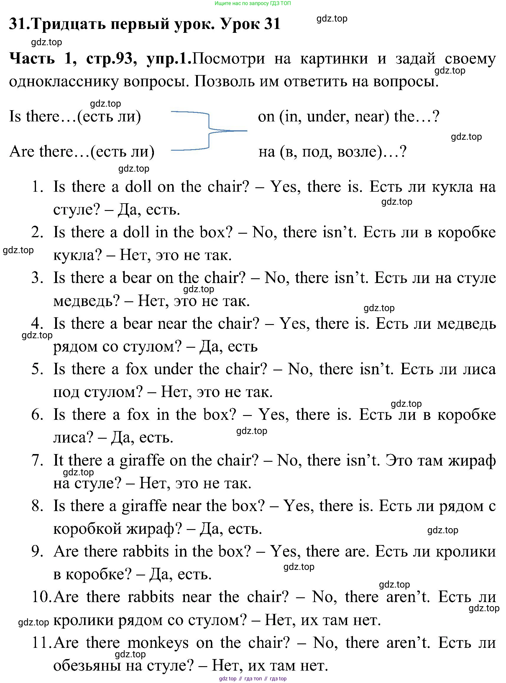 ГДЗ Английский язык (english), 3 класс Учебник (Student's book), авторы: Верещагина Ирина Николаевна (Vereshchagina Irina), Притыкина Тамара Александровна (Pritykina Tamara), издательство Просвещение, Москва, 2023, оранжевого цвета, Часть ( Part) 1, страница 93, номер 1, Решение