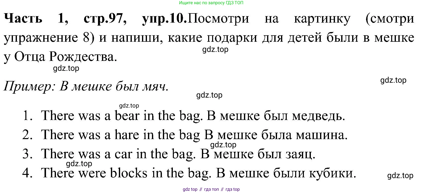 ГДЗ Английский язык (english), 3 класс Учебник (Student's book), авторы: Верещагина Ирина Николаевна (Vereshchagina Irina), Притыкина Тамара Александровна (Pritykina Tamara), издательство Просвещение, Москва, 2023, оранжевого цвета, Часть ( Part) 1, страница 97, номер 10, Решение
