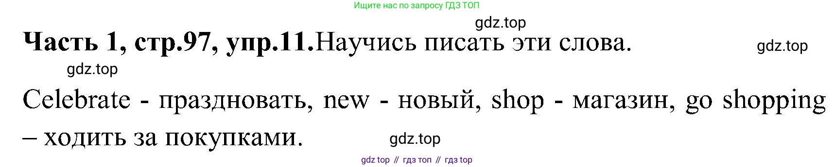 ГДЗ Английский язык (english), 3 класс Учебник (Student's book), авторы: Верещагина Ирина Николаевна (Vereshchagina Irina), Притыкина Тамара Александровна (Pritykina Tamara), издательство Просвещение, Москва, 2023, оранжевого цвета, Часть ( Part) 1, страница 97, номер 11, Решение