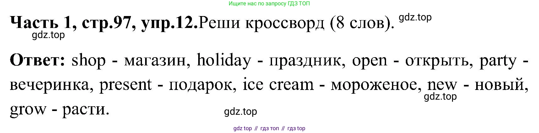ГДЗ Английский язык (english), 3 класс Учебник (Student's book), авторы: Верещагина Ирина Николаевна (Vereshchagina Irina), Притыкина Тамара Александровна (Pritykina Tamara), издательство Просвещение, Москва, 2023, оранжевого цвета, Часть ( Part) 1, страница 97, номер 12, Решение