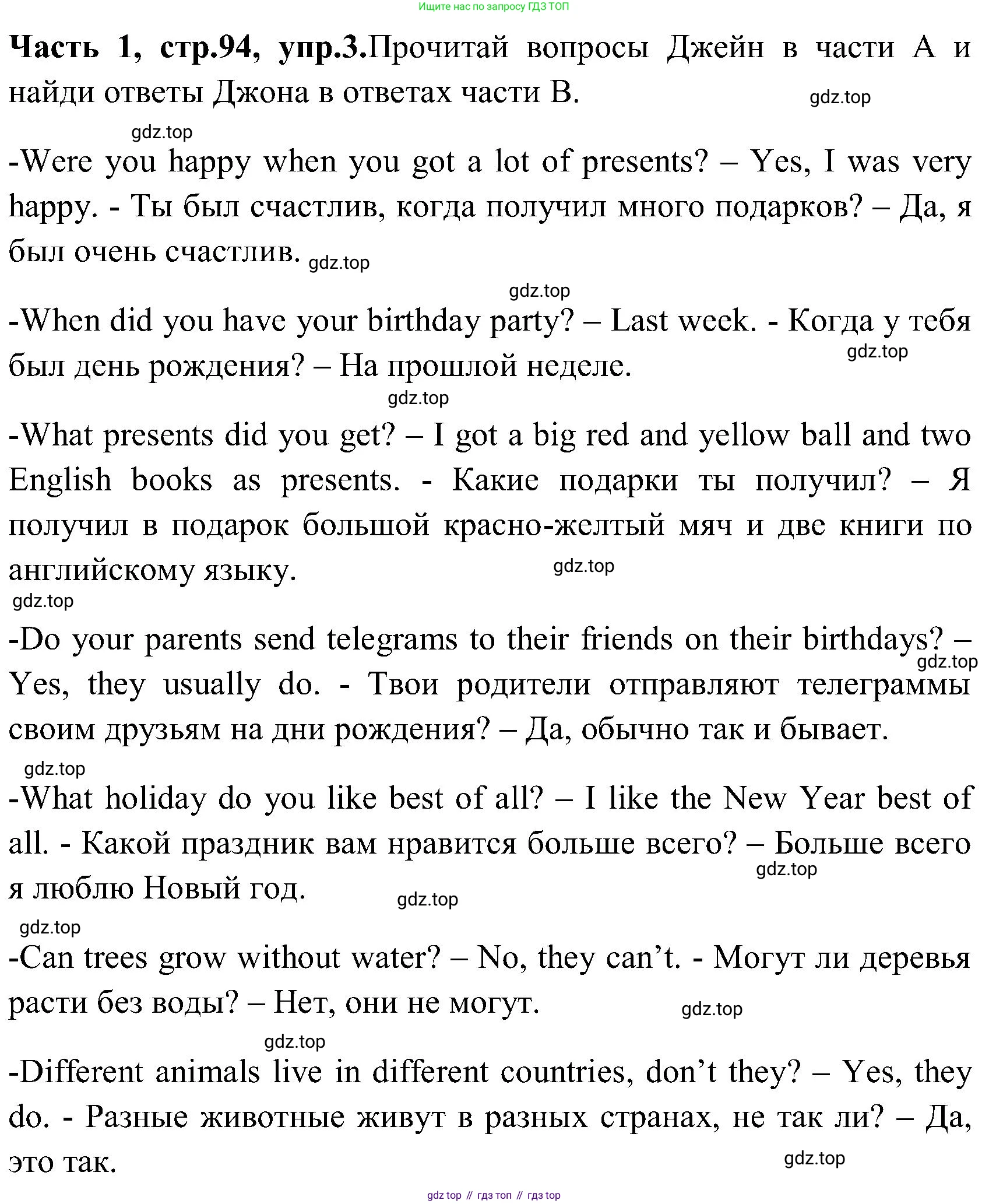 ГДЗ Английский язык (english), 3 класс Учебник (Student's book), авторы: Верещагина Ирина Николаевна (Vereshchagina Irina), Притыкина Тамара Александровна (Pritykina Tamara), издательство Просвещение, Москва, 2023, оранжевого цвета, Часть ( Part) 1, страница 94, номер 3, Решение
