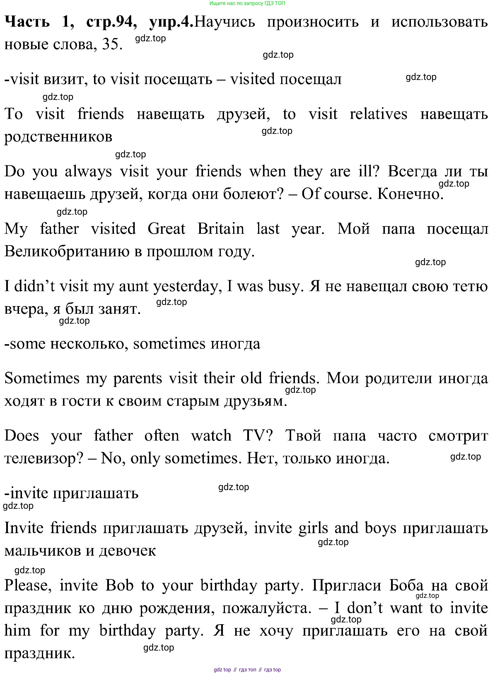 ГДЗ Английский язык (english), 3 класс Учебник (Student's book), авторы: Верещагина Ирина Николаевна (Vereshchagina Irina), Притыкина Тамара Александровна (Pritykina Tamara), издательство Просвещение, Москва, 2023, оранжевого цвета, Часть ( Part) 1, страница 94, номер 4, Решение