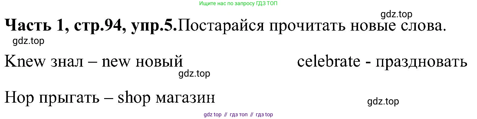 ГДЗ Английский язык (english), 3 класс Учебник (Student's book), авторы: Верещагина Ирина Николаевна (Vereshchagina Irina), Притыкина Тамара Александровна (Pritykina Tamara), издательство Просвещение, Москва, 2023, оранжевого цвета, Часть ( Part) 1, страница 94, номер 5, Решение
