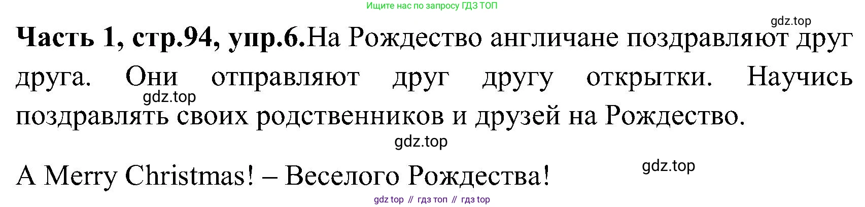 ГДЗ Английский язык (english), 3 класс Учебник (Student's book), авторы: Верещагина Ирина Николаевна (Vereshchagina Irina), Притыкина Тамара Александровна (Pritykina Tamara), издательство Просвещение, Москва, 2023, оранжевого цвета, Часть ( Part) 1, страница 94, номер 6, Решение
