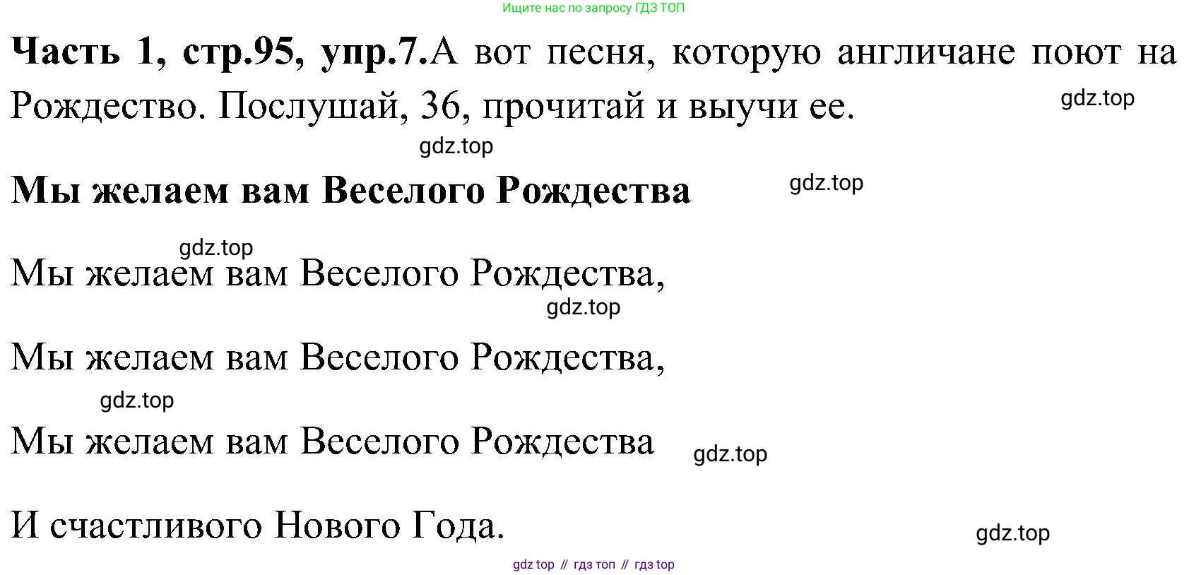 ГДЗ Английский язык (english), 3 класс Учебник (Student's book), авторы: Верещагина Ирина Николаевна (Vereshchagina Irina), Притыкина Тамара Александровна (Pritykina Tamara), издательство Просвещение, Москва, 2023, оранжевого цвета, Часть ( Part) 1, страница 95, номер 7, Решение