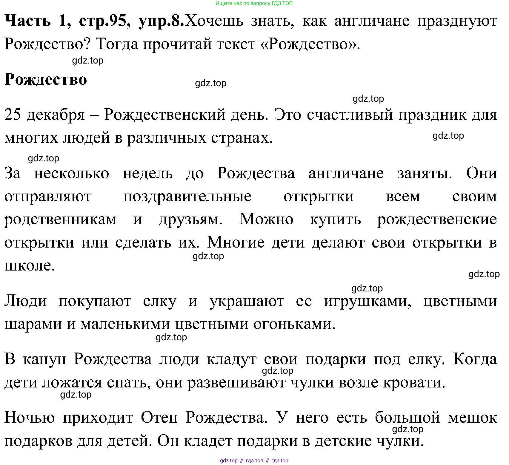 ГДЗ Английский язык (english), 3 класс Учебник (Student's book), авторы: Верещагина Ирина Николаевна (Vereshchagina Irina), Притыкина Тамара Александровна (Pritykina Tamara), издательство Просвещение, Москва, 2023, оранжевого цвета, Часть ( Part) 1, страница 95, номер 8, Решение