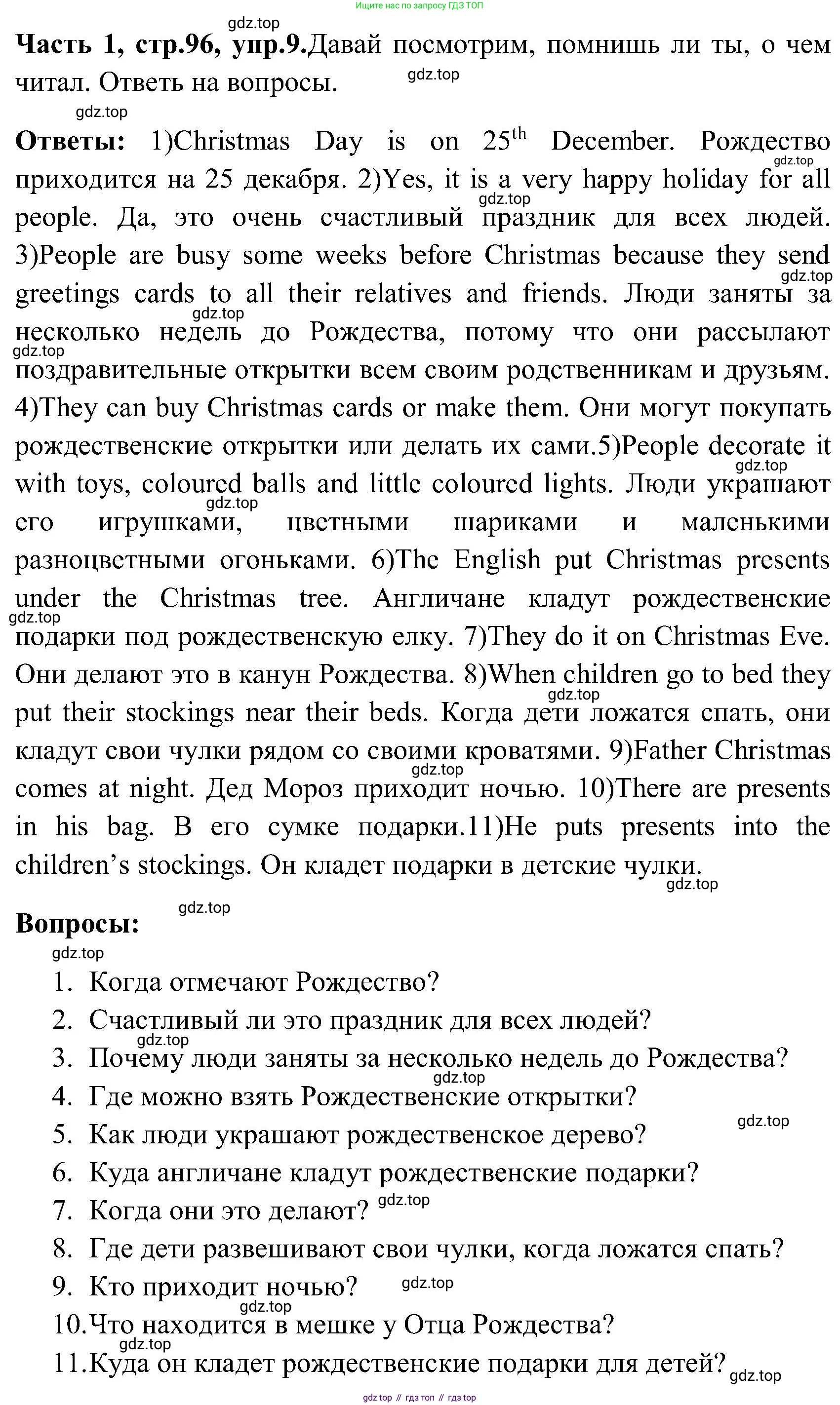ГДЗ Английский язык (english), 3 класс Учебник (Student's book), авторы: Верещагина Ирина Николаевна (Vereshchagina Irina), Притыкина Тамара Александровна (Pritykina Tamara), издательство Просвещение, Москва, 2023, оранжевого цвета, Часть ( Part) 1, страница 96, номер 9, Решение