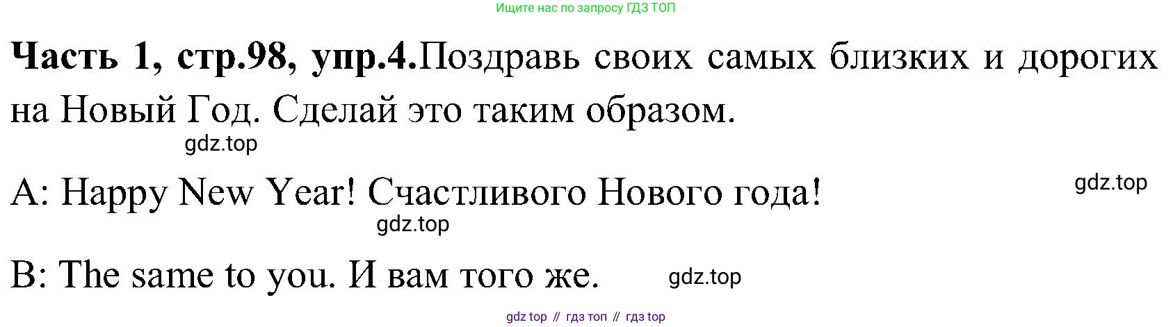 ГДЗ Английский язык (english), 3 класс Учебник (Student's book), авторы: Верещагина Ирина Николаевна (Vereshchagina Irina), Притыкина Тамара Александровна (Pritykina Tamara), издательство Просвещение, Москва, 2023, оранжевого цвета, Часть ( Part) 1, страница 98, номер 4, Решение