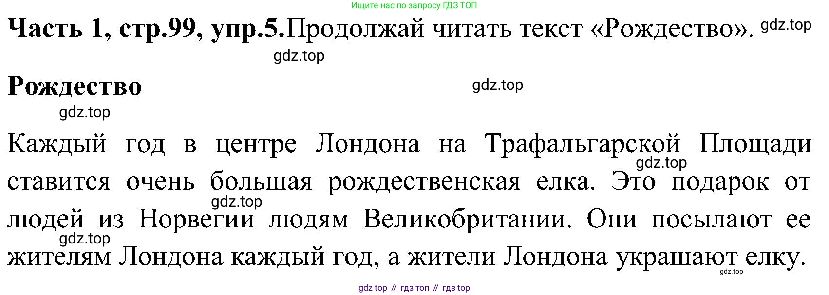 ГДЗ Английский язык (english), 3 класс Учебник (Student's book), авторы: Верещагина Ирина Николаевна (Vereshchagina Irina), Притыкина Тамара Александровна (Pritykina Tamara), издательство Просвещение, Москва, 2023, оранжевого цвета, Часть ( Part) 1, страница 99, номер 5, Решение