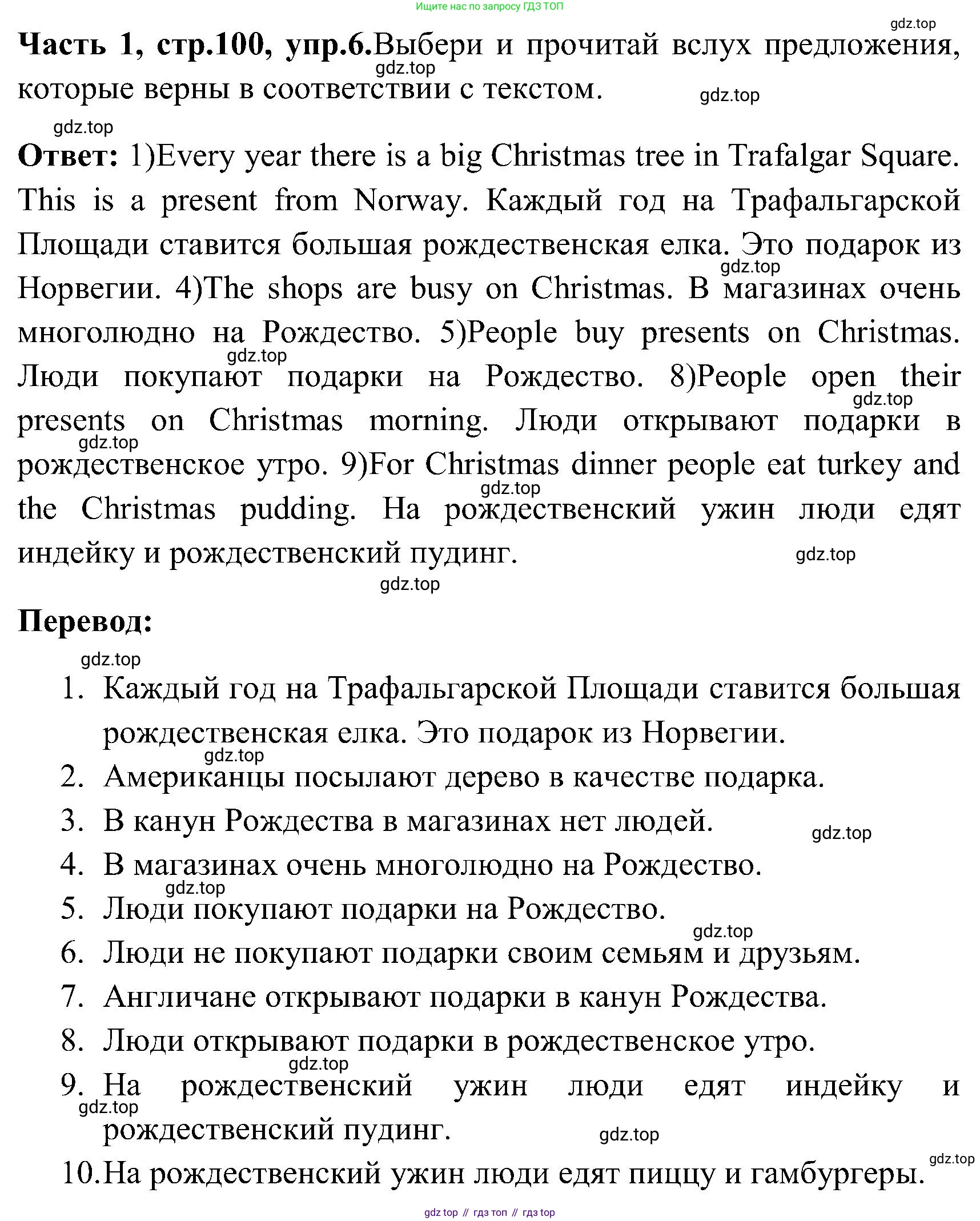 ГДЗ Английский язык (english), 3 класс Учебник (Student's book), авторы: Верещагина Ирина Николаевна (Vereshchagina Irina), Притыкина Тамара Александровна (Pritykina Tamara), издательство Просвещение, Москва, 2023, оранжевого цвета, Часть ( Part) 1, страница 100, номер 6, Решение