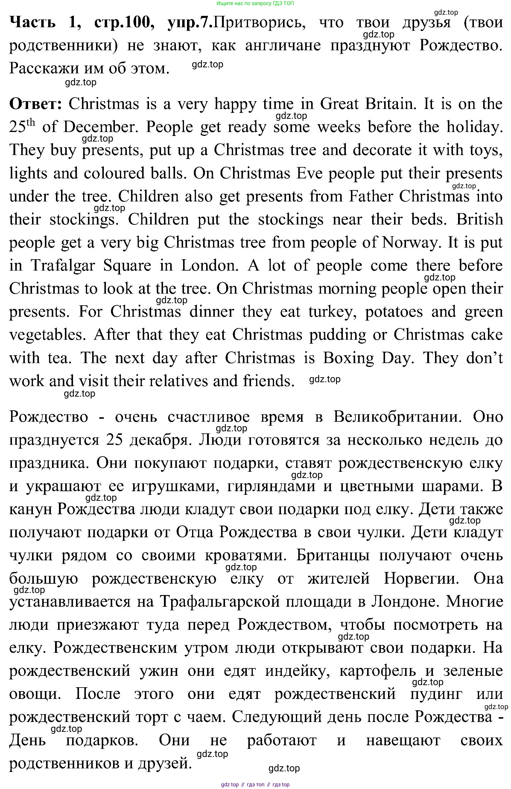 ГДЗ Английский язык (english), 3 класс Учебник (Student's book), авторы: Верещагина Ирина Николаевна (Vereshchagina Irina), Притыкина Тамара Александровна (Pritykina Tamara), издательство Просвещение, Москва, 2023, оранжевого цвета, Часть ( Part) 1, страница 100, номер 7, Решение