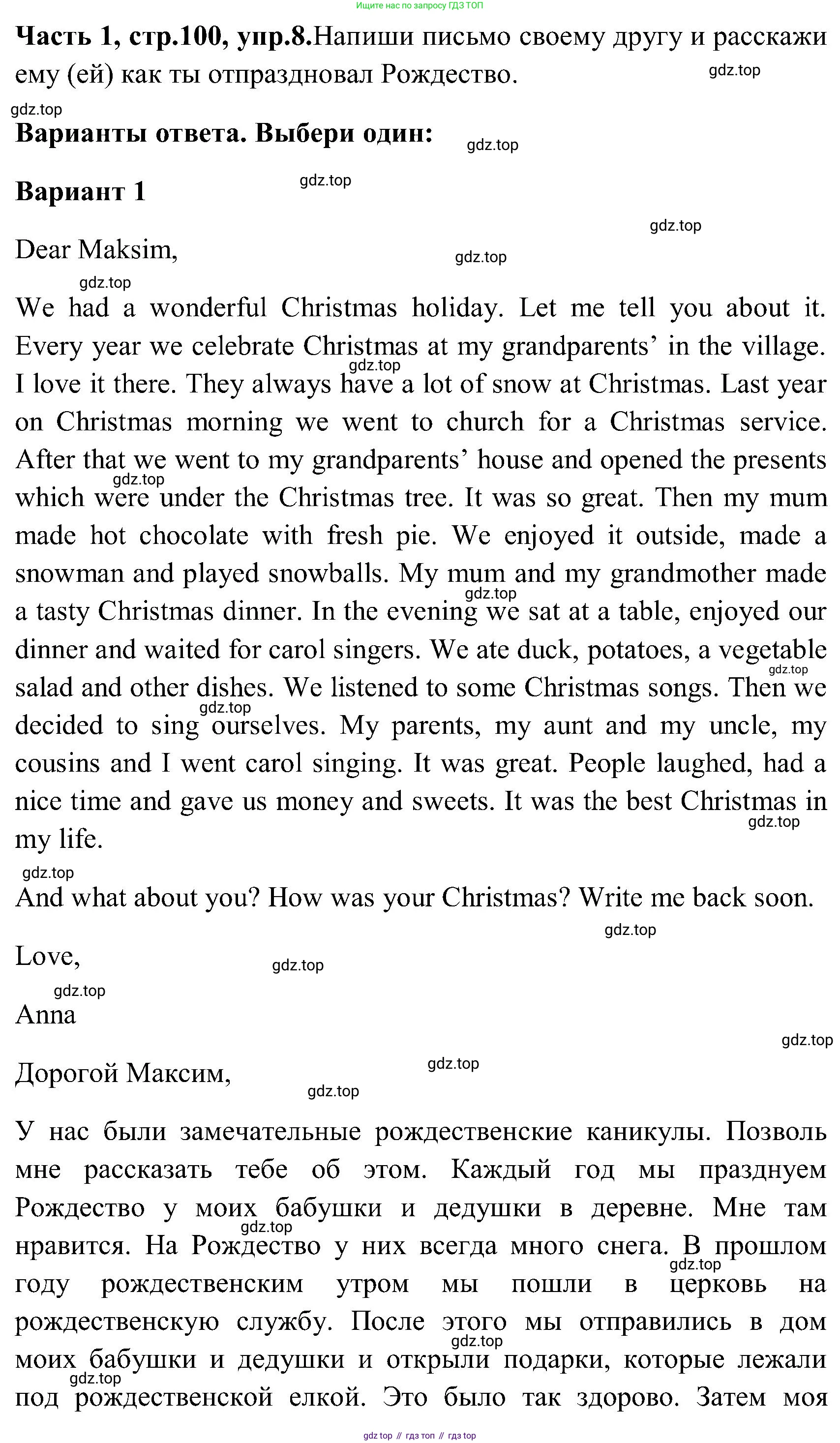 ГДЗ Английский язык (english), 3 класс Учебник (Student's book), авторы: Верещагина Ирина Николаевна (Vereshchagina Irina), Притыкина Тамара Александровна (Pritykina Tamara), издательство Просвещение, Москва, 2023, оранжевого цвета, Часть ( Part) 1, страница 100, номер 8, Решение