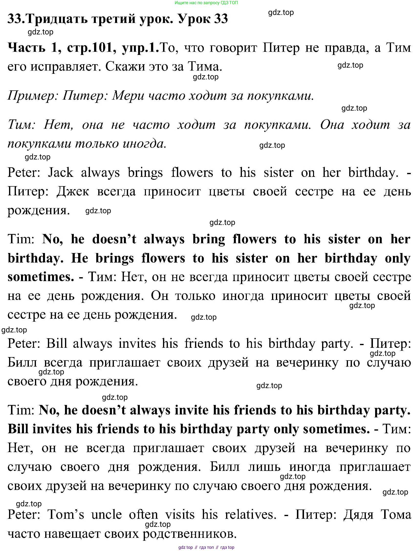 ГДЗ Английский язык (english), 3 класс Учебник (Student's book), авторы: Верещагина Ирина Николаевна (Vereshchagina Irina), Притыкина Тамара Александровна (Pritykina Tamara), издательство Просвещение, Москва, 2023, оранжевого цвета, Часть ( Part) 1, страница 101, номер 1, Решение