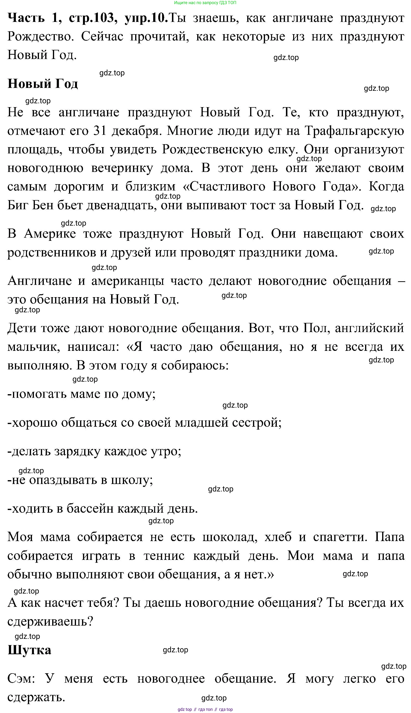 ГДЗ Английский язык (english), 3 класс Учебник (Student's book), авторы: Верещагина Ирина Николаевна (Vereshchagina Irina), Притыкина Тамара Александровна (Pritykina Tamara), издательство Просвещение, Москва, 2023, оранжевого цвета, Часть ( Part) 1, страница 103, номер 10, Решение