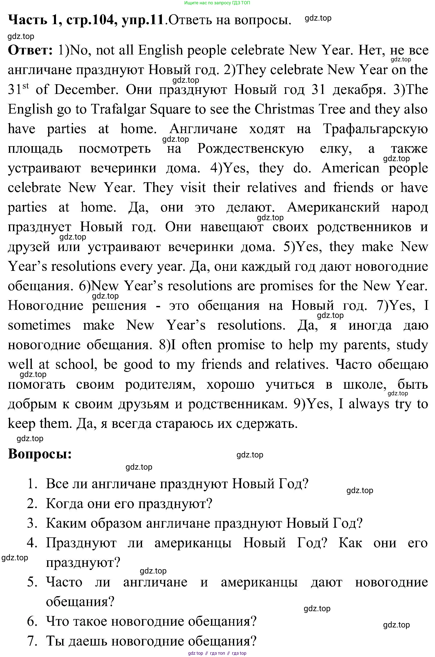 ГДЗ Английский язык (english), 3 класс Учебник (Student's book), авторы: Верещагина Ирина Николаевна (Vereshchagina Irina), Притыкина Тамара Александровна (Pritykina Tamara), издательство Просвещение, Москва, 2023, оранжевого цвета, Часть ( Part) 1, страница 104, номер 11, Решение