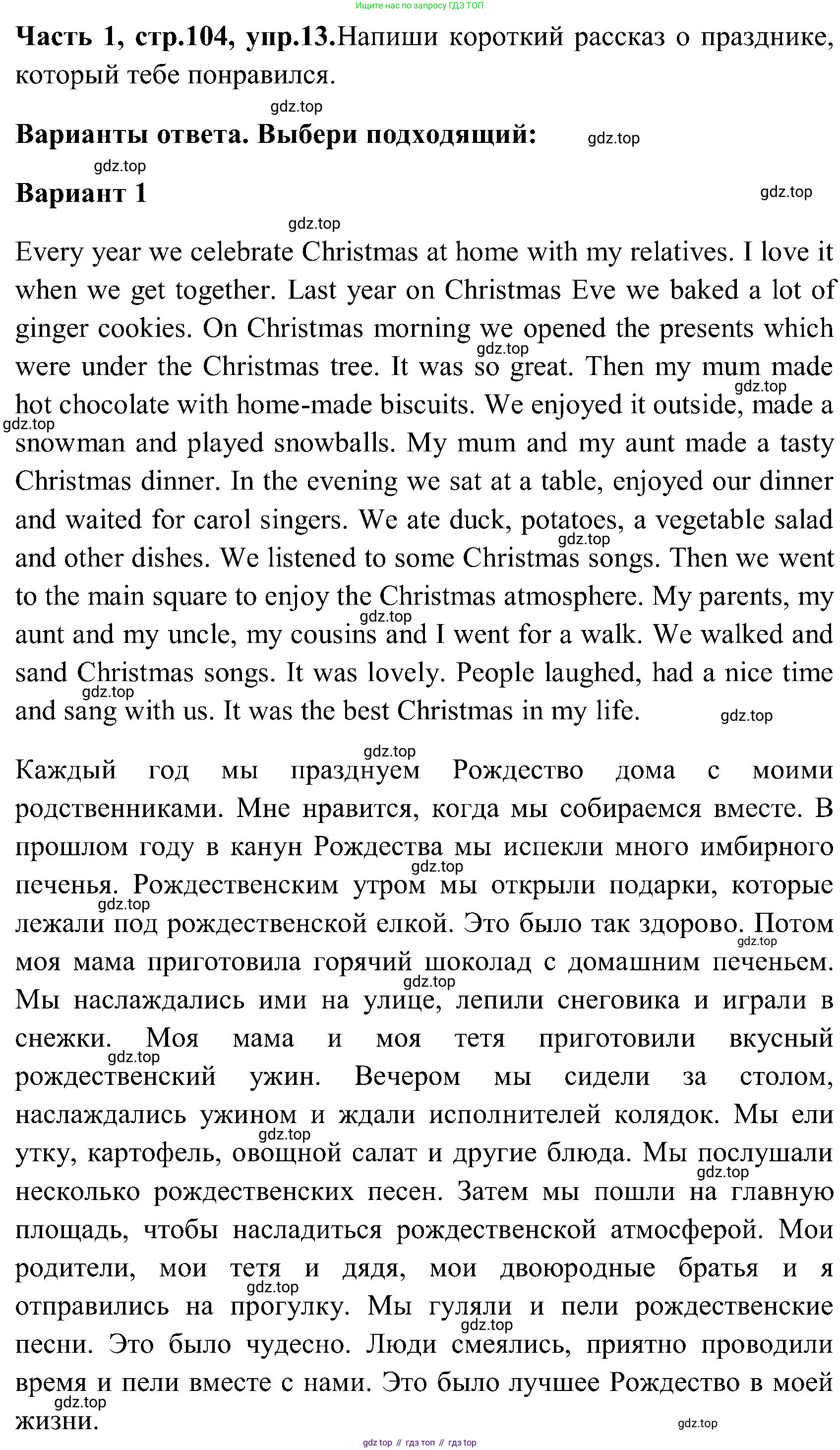 ГДЗ Английский язык (english), 3 класс Учебник (Student's book), авторы: Верещагина Ирина Николаевна (Vereshchagina Irina), Притыкина Тамара Александровна (Pritykina Tamara), издательство Просвещение, Москва, 2023, оранжевого цвета, Часть ( Part) 1, страница 104, номер 13, Решение