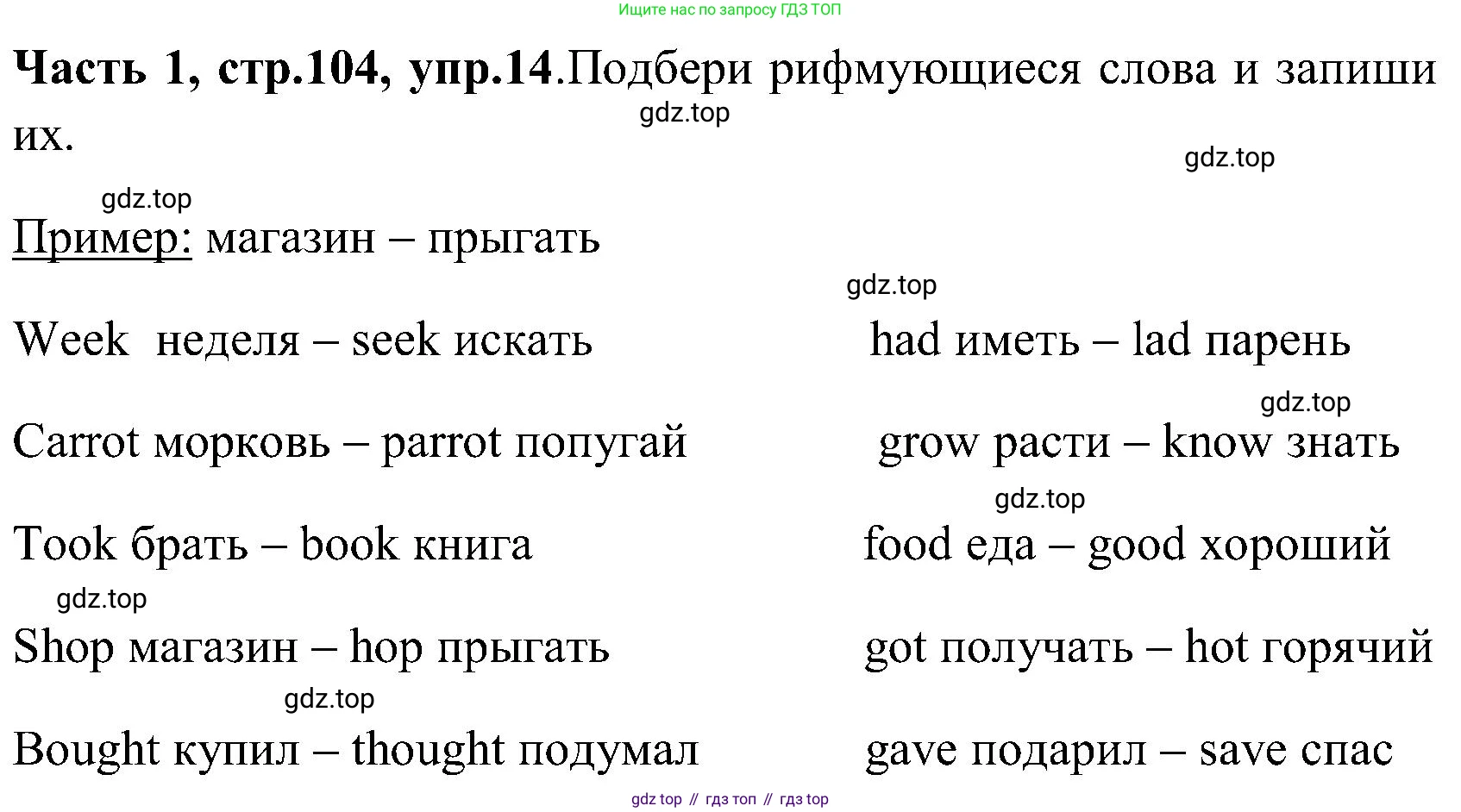 ГДЗ Английский язык (english), 3 класс Учебник (Student's book), авторы: Верещагина Ирина Николаевна (Vereshchagina Irina), Притыкина Тамара Александровна (Pritykina Tamara), издательство Просвещение, Москва, 2023, оранжевого цвета, Часть ( Part) 1, страница 104, номер 14, Решение