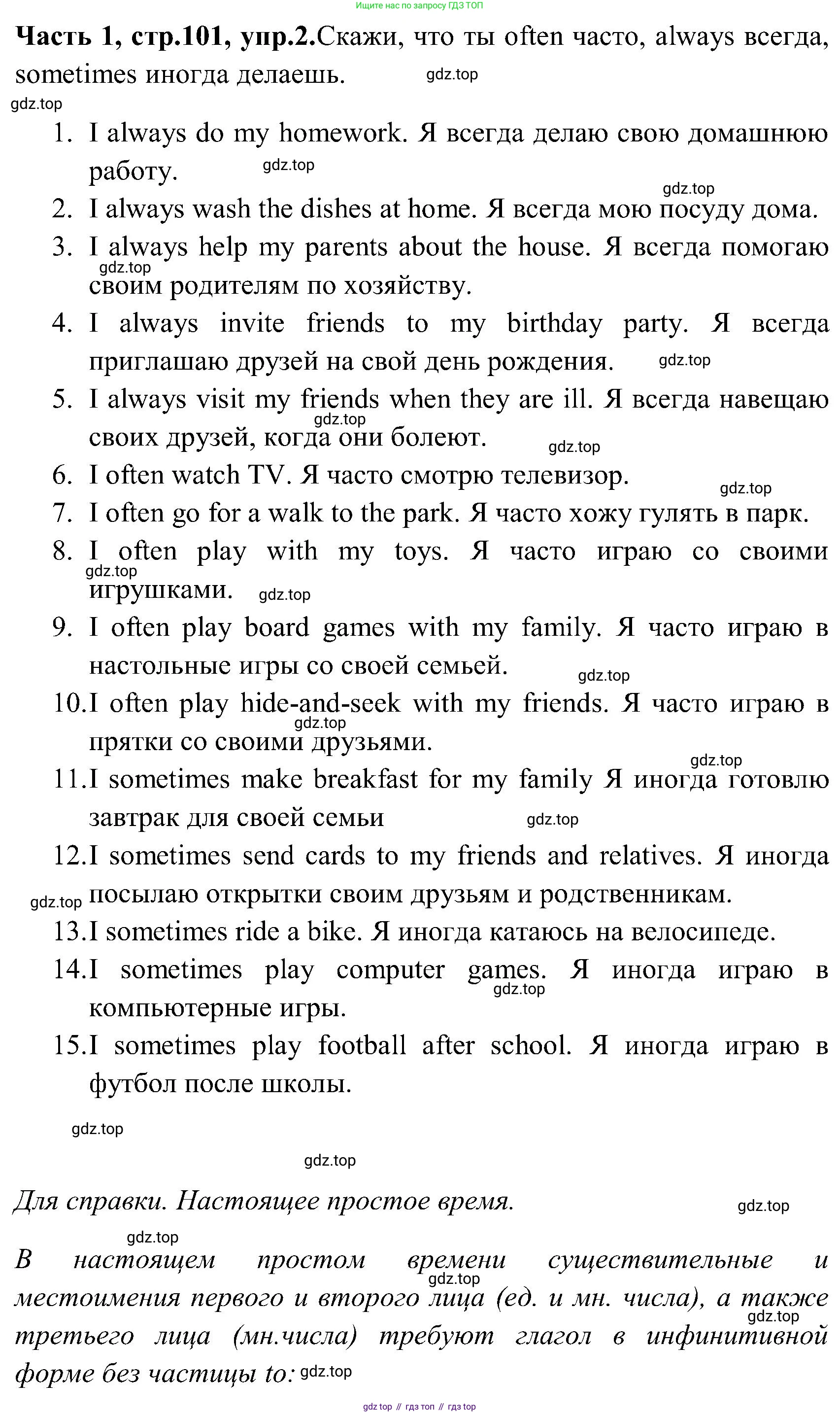 ГДЗ Английский язык (english), 3 класс Учебник (Student's book), авторы: Верещагина Ирина Николаевна (Vereshchagina Irina), Притыкина Тамара Александровна (Pritykina Tamara), издательство Просвещение, Москва, 2023, оранжевого цвета, Часть ( Part) 1, страница 101, номер 2, Решение