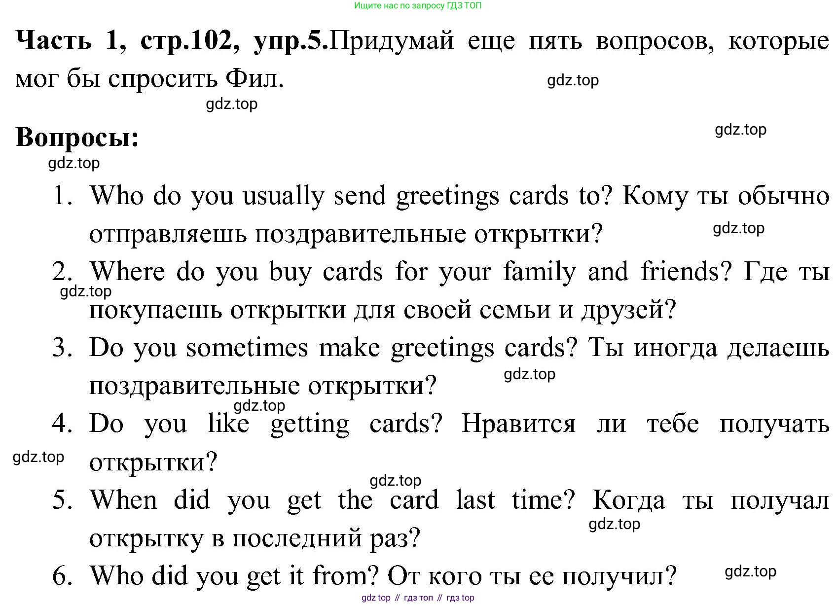 ГДЗ Английский язык (english), 3 класс Учебник (Student's book), авторы: Верещагина Ирина Николаевна (Vereshchagina Irina), Притыкина Тамара Александровна (Pritykina Tamara), издательство Просвещение, Москва, 2023, оранжевого цвета, Часть ( Part) 1, страница 102, номер 5, Решение