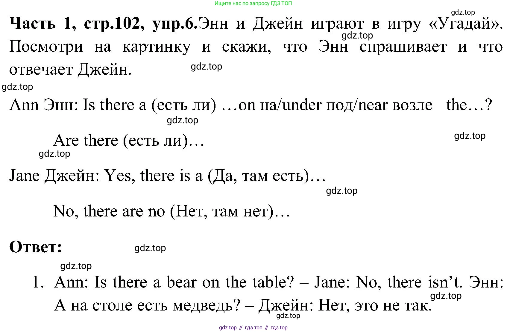ГДЗ Английский язык (english), 3 класс Учебник (Student's book), авторы: Верещагина Ирина Николаевна (Vereshchagina Irina), Притыкина Тамара Александровна (Pritykina Tamara), издательство Просвещение, Москва, 2023, оранжевого цвета, Часть ( Part) 1, страница 102, номер 6, Решение