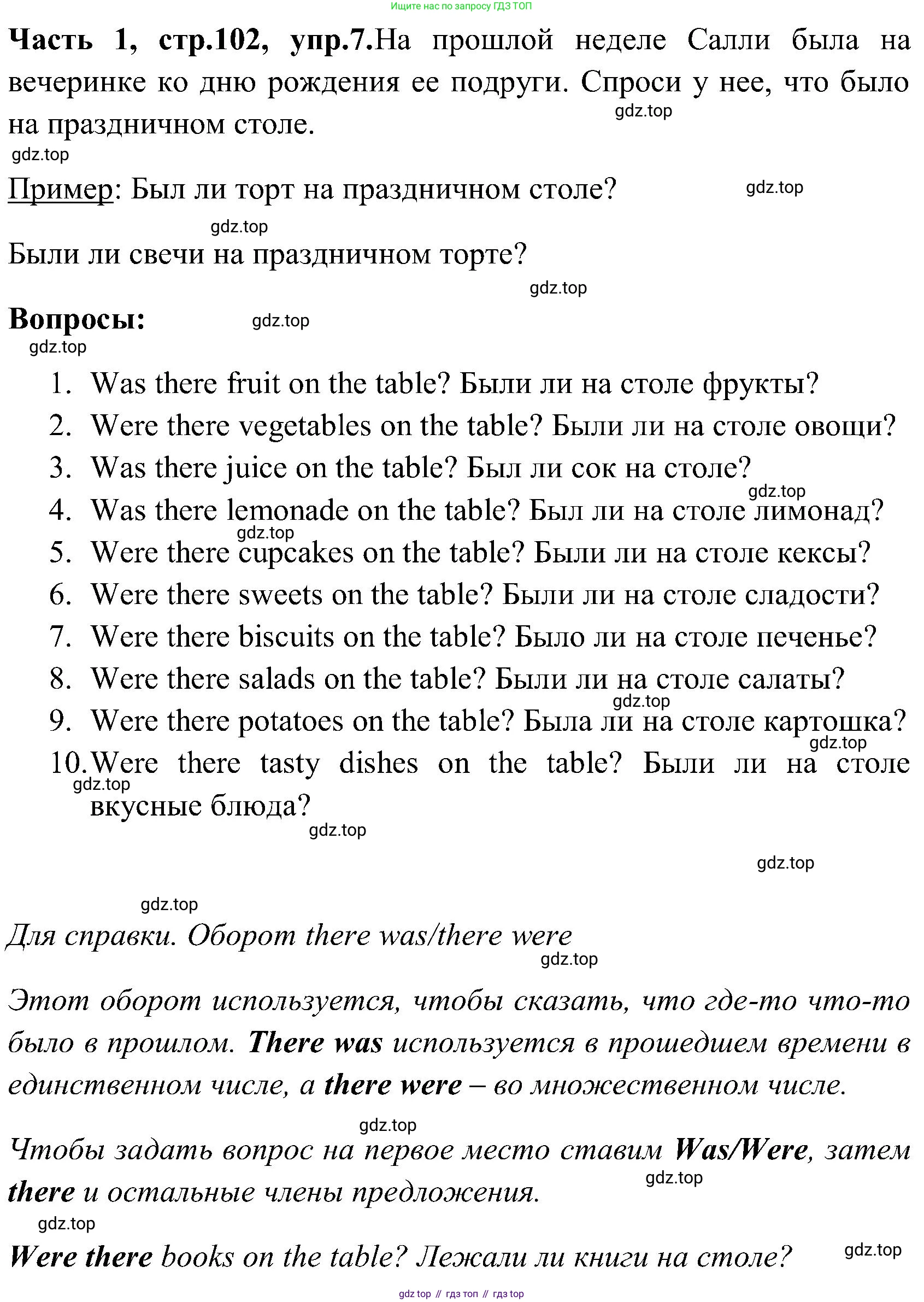 ГДЗ Английский язык (english), 3 класс Учебник (Student's book), авторы: Верещагина Ирина Николаевна (Vereshchagina Irina), Притыкина Тамара Александровна (Pritykina Tamara), издательство Просвещение, Москва, 2023, оранжевого цвета, Часть ( Part) 1, страница 102, номер 7, Решение