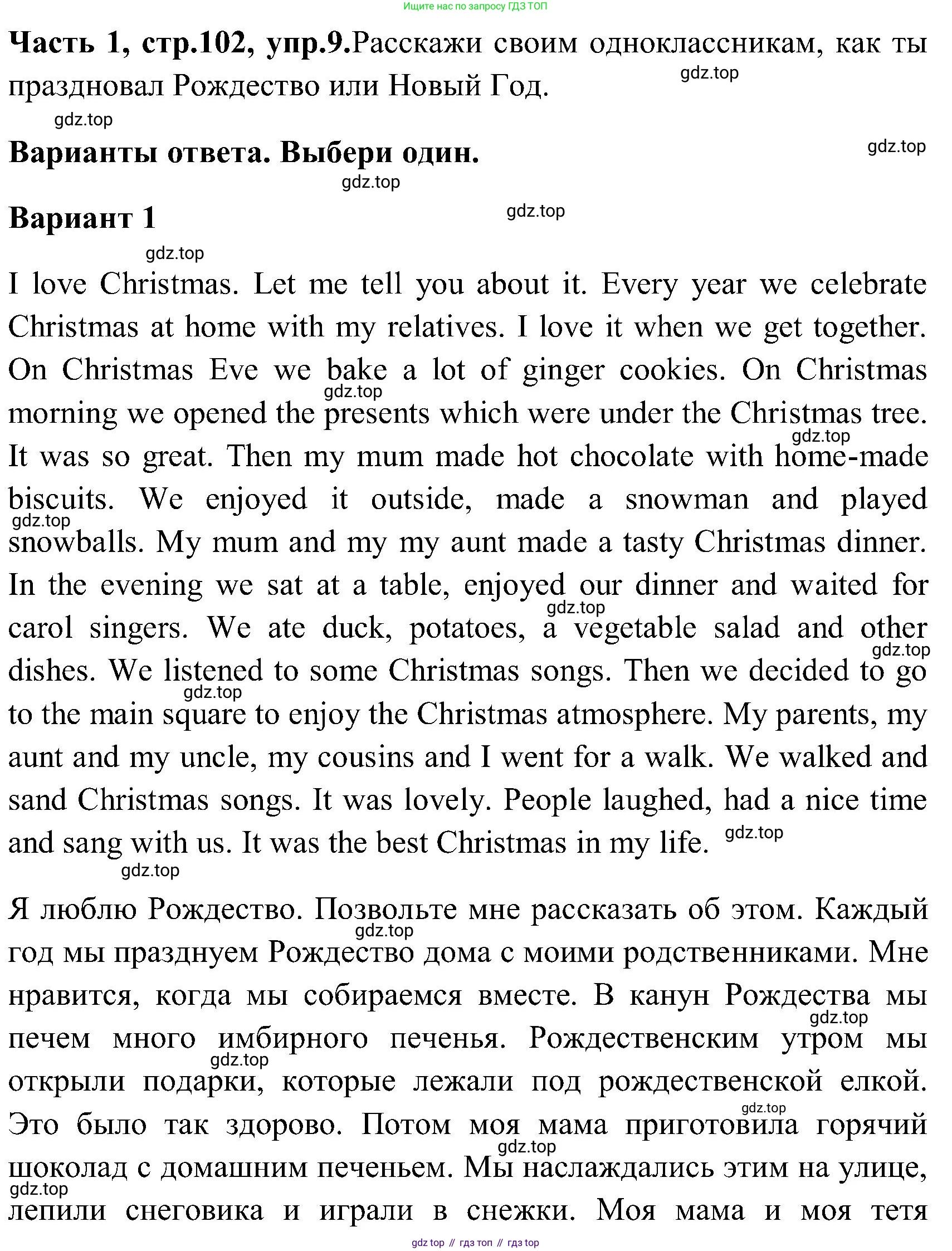 ГДЗ Английский язык (english), 3 класс Учебник (Student's book), авторы: Верещагина Ирина Николаевна (Vereshchagina Irina), Притыкина Тамара Александровна (Pritykina Tamara), издательство Просвещение, Москва, 2023, оранжевого цвета, Часть ( Part) 1, страница 102, номер 9, Решение