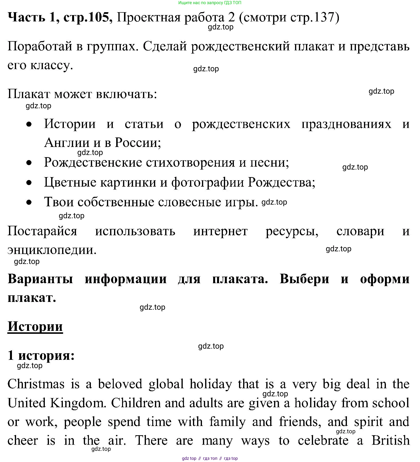 ГДЗ Английский язык (english), 3 класс Учебник (Student's book), авторы: Верещагина Ирина Николаевна (Vereshchagina Irina), Притыкина Тамара Александровна (Pritykina Tamara), издательство Просвещение, Москва, 2023, оранжевого цвета, Часть ( Part) 1, страница 105, Решение