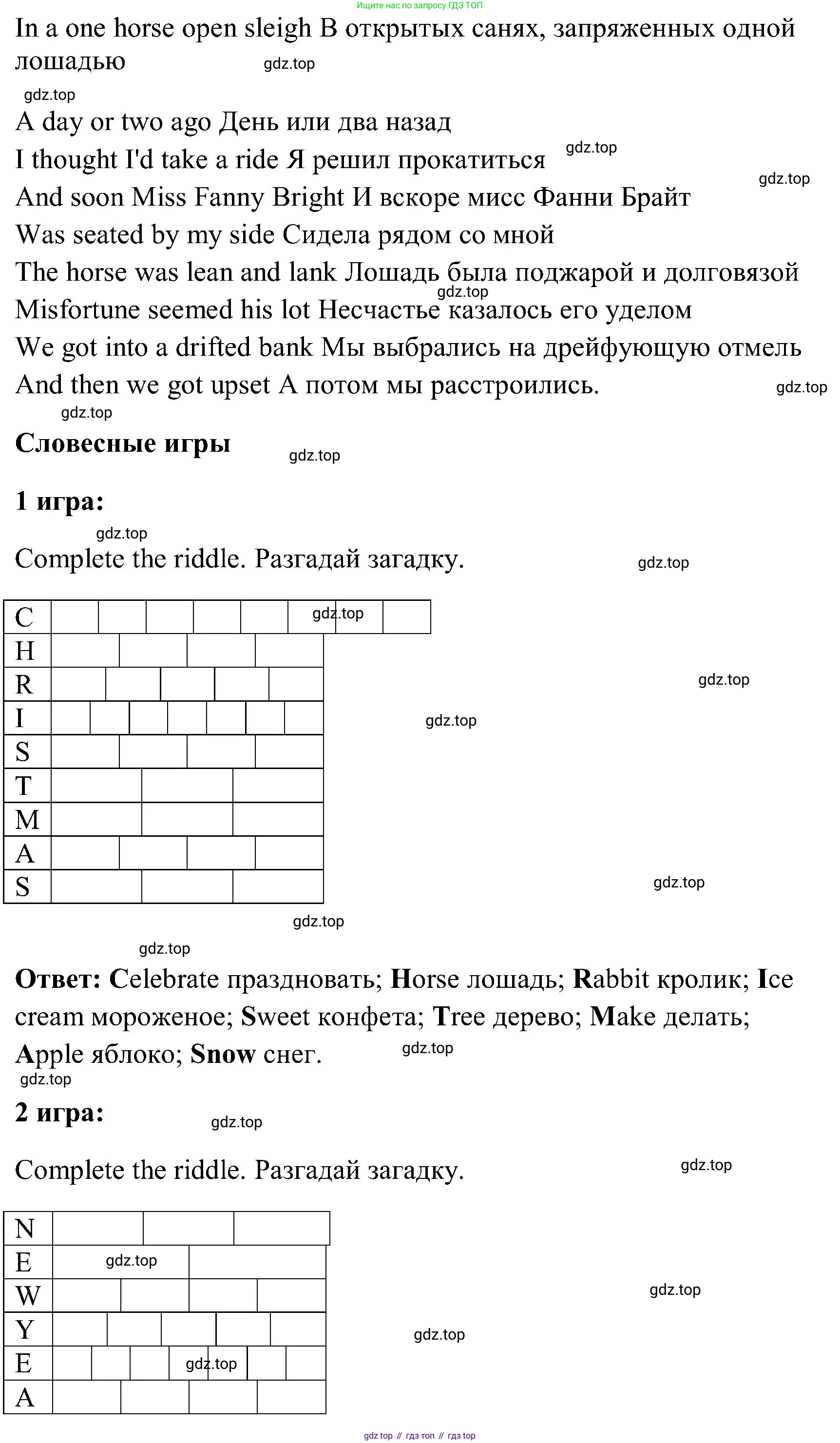 ГДЗ Английский язык (english), 3 класс Учебник (Student's book), авторы: Верещагина Ирина Николаевна (Vereshchagina Irina), Притыкина Тамара Александровна (Pritykina Tamara), издательство Просвещение, Москва, 2023, оранжевого цвета, Часть ( Part) 1, страница 105, Решение (продолжение 7)