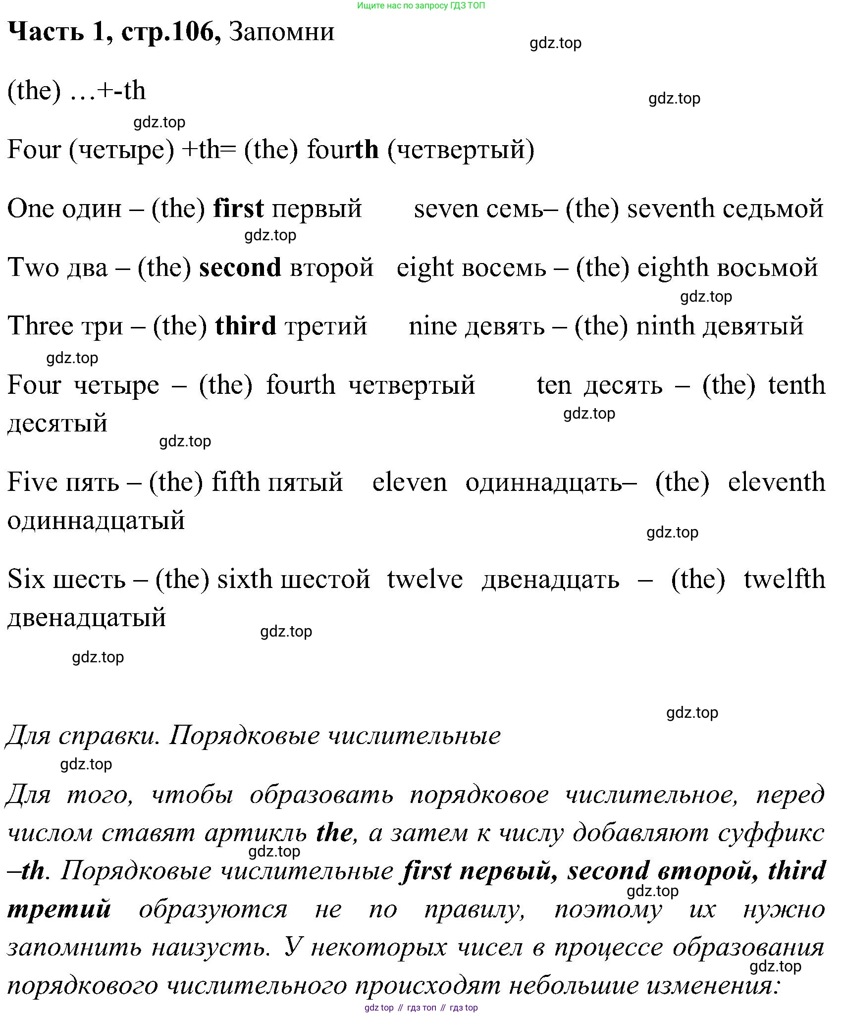 ГДЗ Английский язык (english), 3 класс Учебник (Student's book), авторы: Верещагина Ирина Николаевна (Vereshchagina Irina), Притыкина Тамара Александровна (Pritykina Tamara), издательство Просвещение, Москва, 2023, оранжевого цвета, Часть ( Part) 1, страница 106, номер 1, Решение
