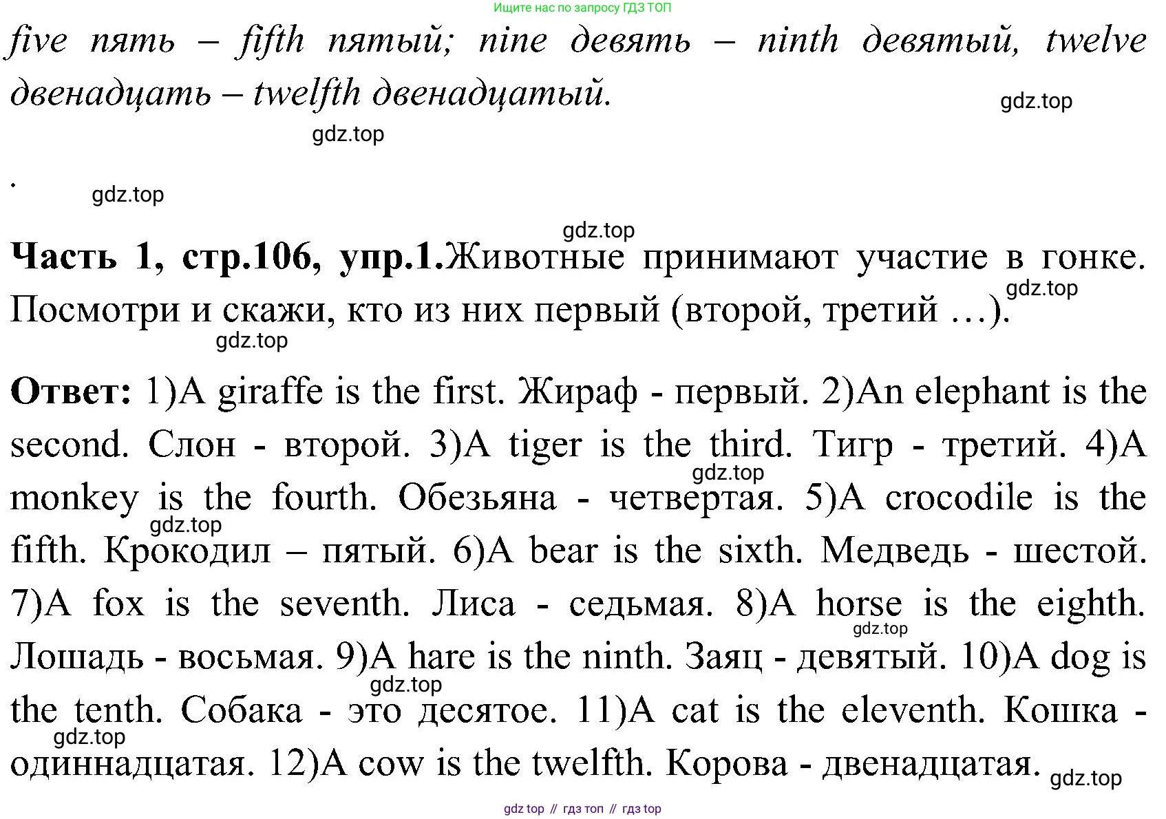 ГДЗ Английский язык (english), 3 класс Учебник (Student's book), авторы: Верещагина Ирина Николаевна (Vereshchagina Irina), Притыкина Тамара Александровна (Pritykina Tamara), издательство Просвещение, Москва, 2023, оранжевого цвета, Часть ( Part) 1, страница 106, номер 1, Решение (продолжение 2)